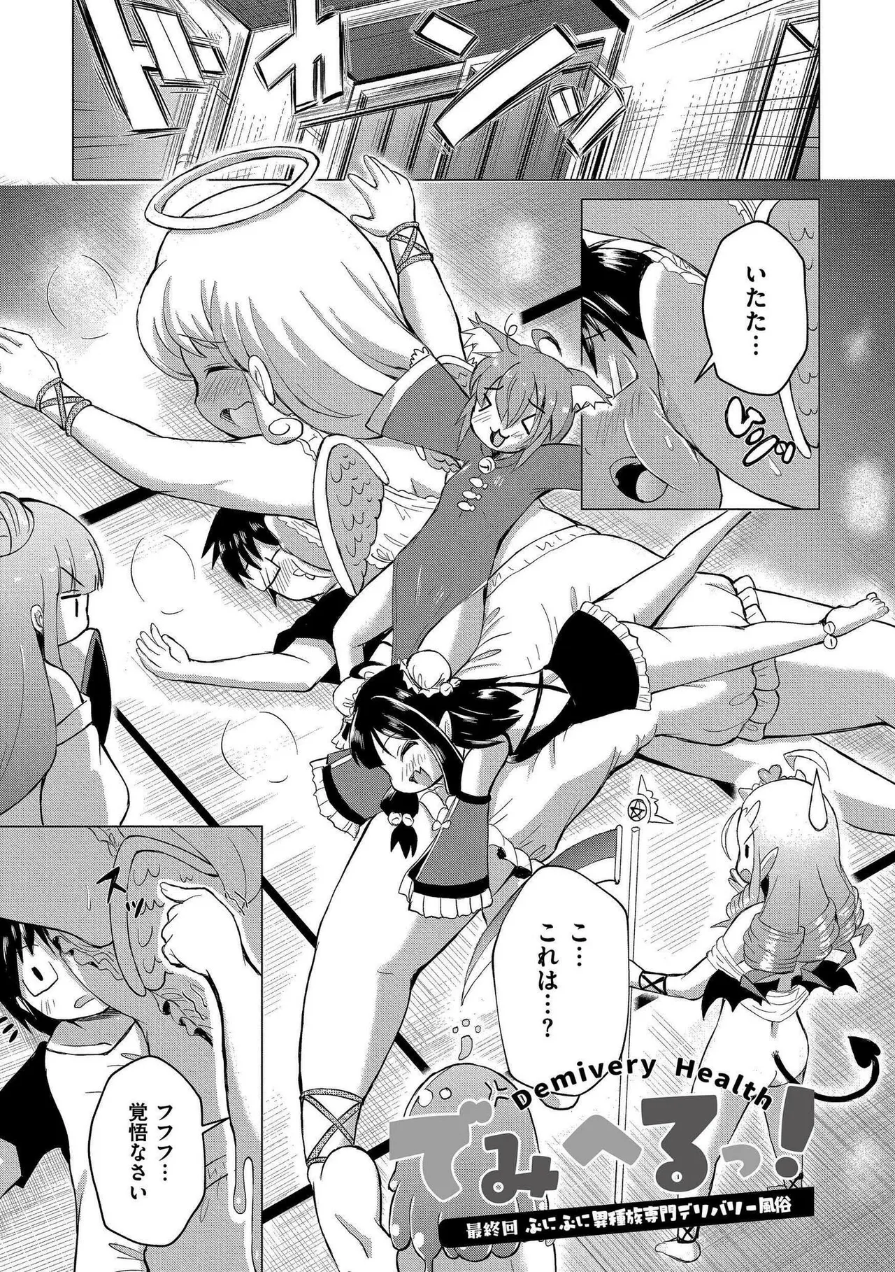 Page 167 of [Amashoku] DEMIHERU! ~Puni Puni Ishuzoku Senmon Delivery Fuuzoku~ [Digital]