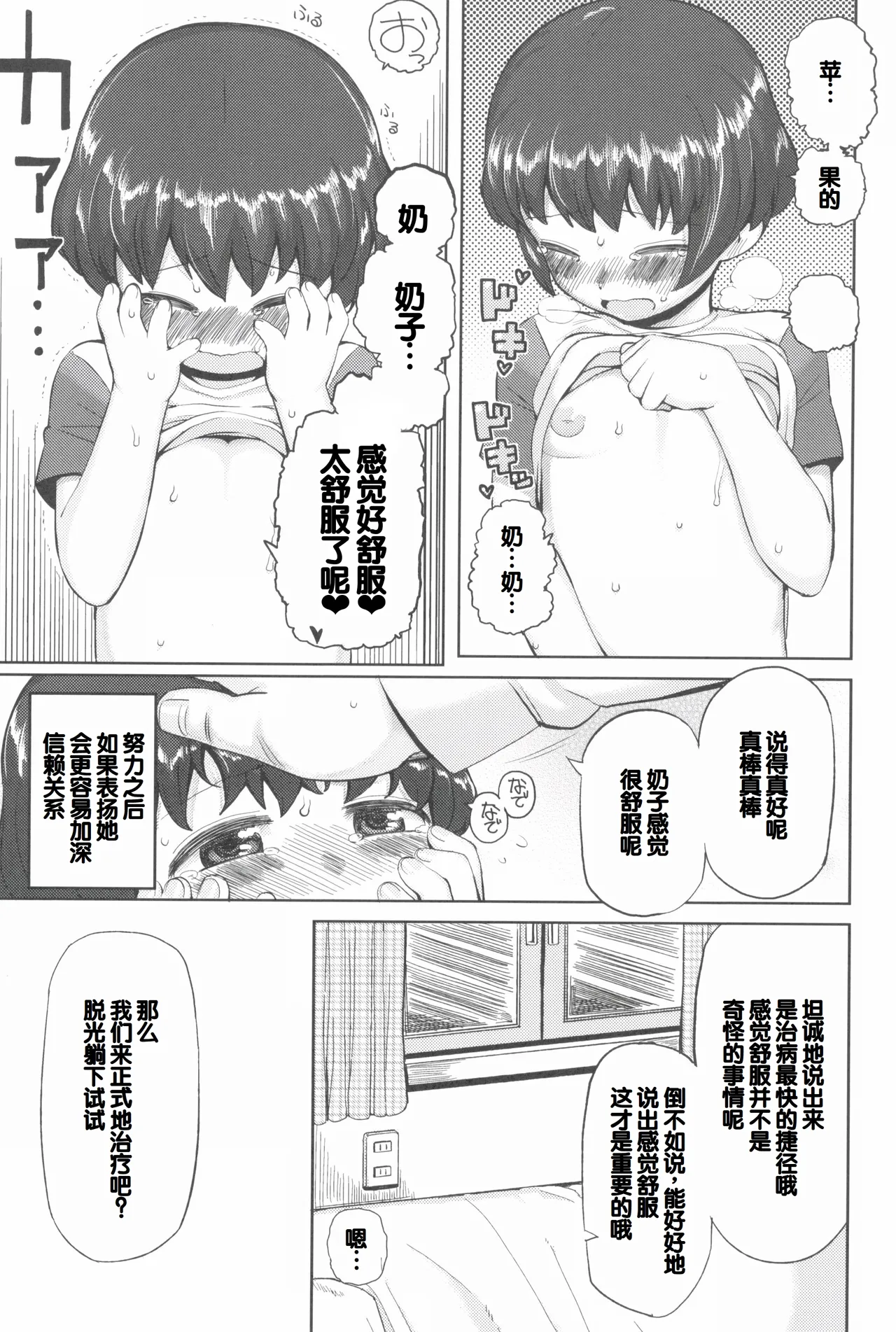 Page 167 of [Yawaraka Midori] Kyou wa Nani Shiyokka? [Chinese] [甜族星人赞助汉化]