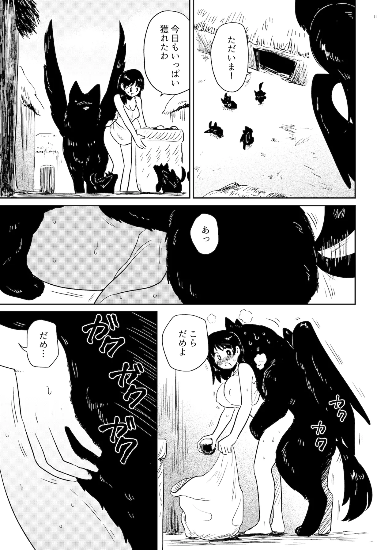 Kami no kimagure page 11 full