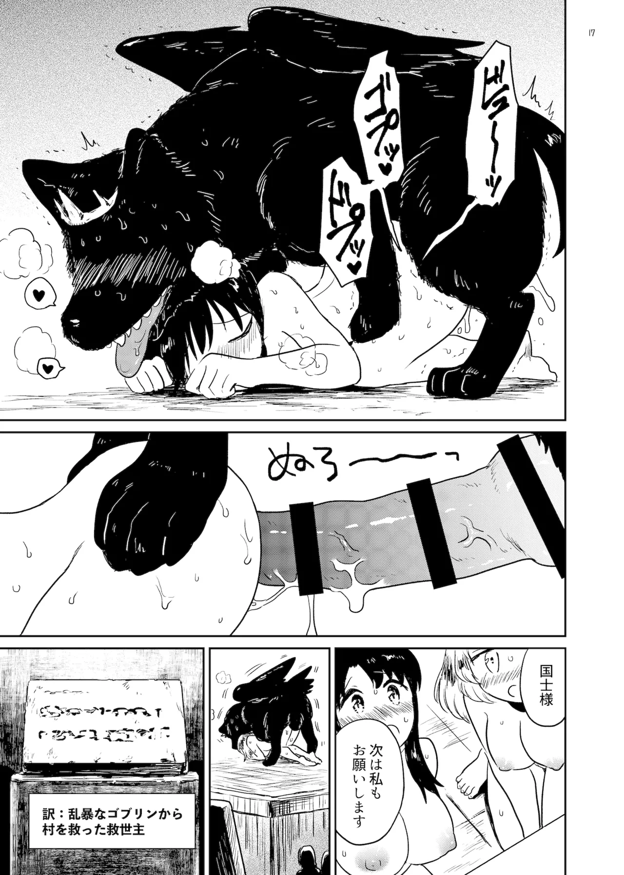 Page 17 of [Gusucapiyopiyo (Gusucapii)(Amutake)] Kami no kimagure