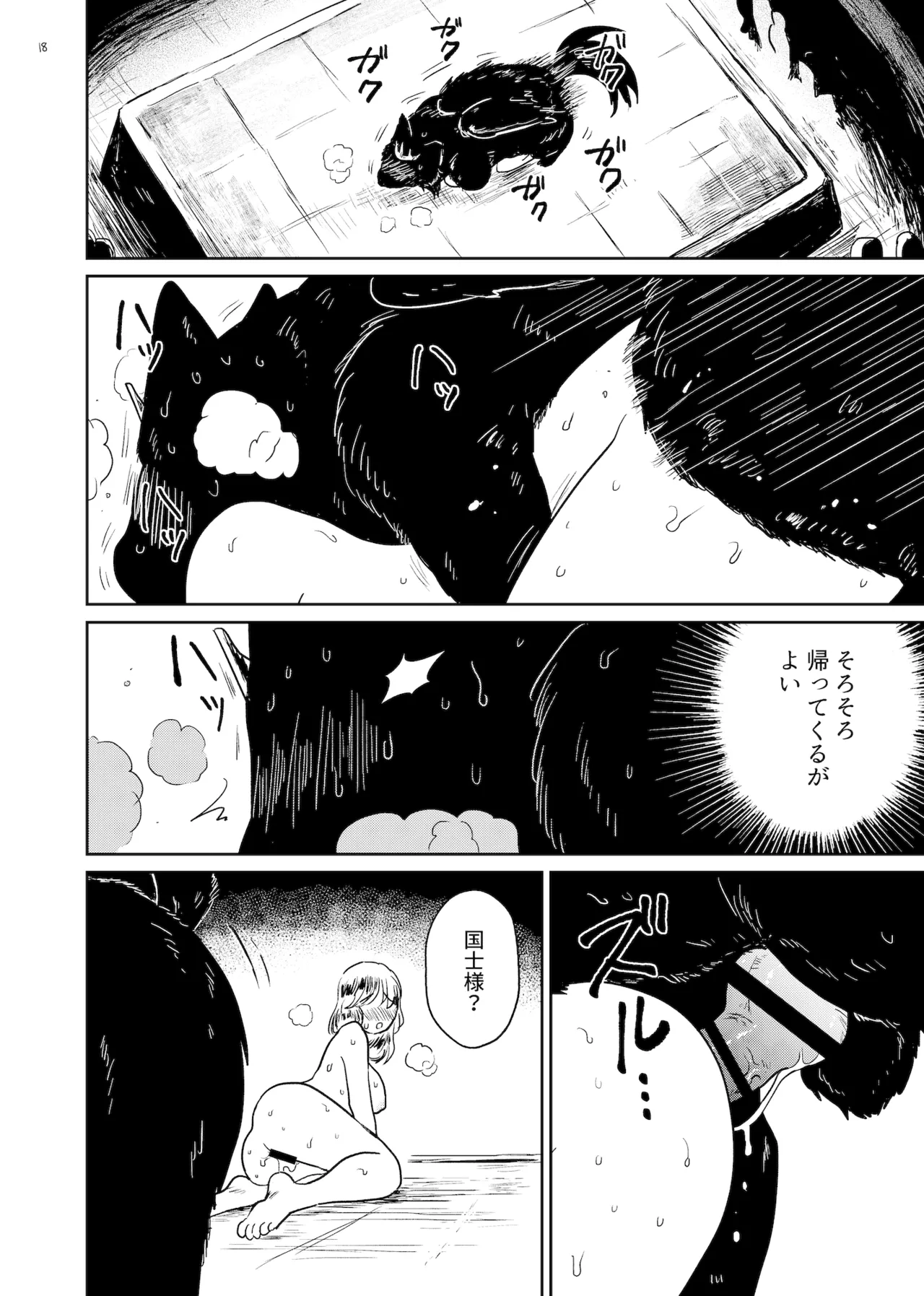 Page 18 of [Gusucapiyopiyo (Gusucapii)(Amutake)] Kami no kimagure