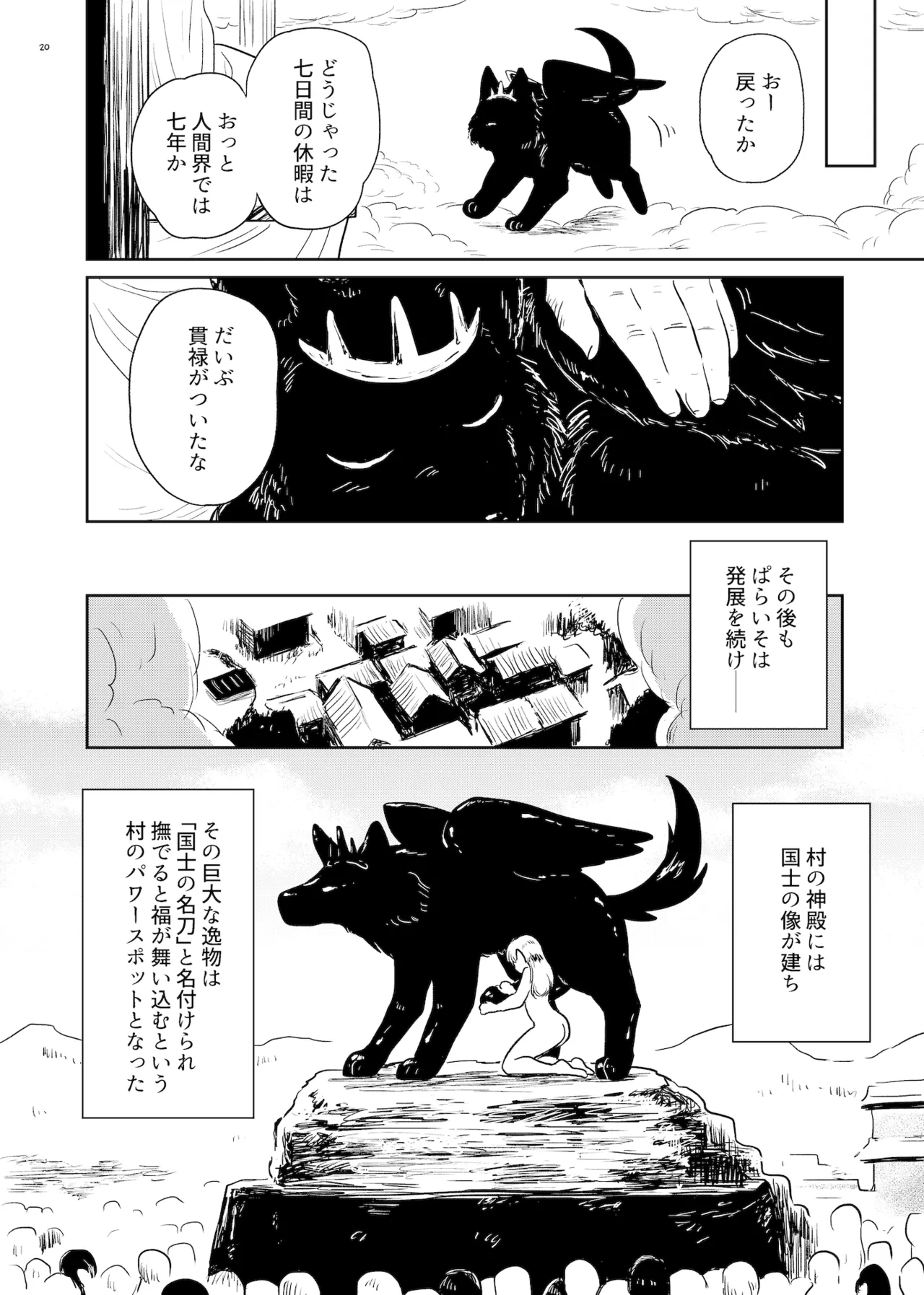 Page 20 of [Gusucapiyopiyo (Gusucapii)(Amutake)] Kami no kimagure