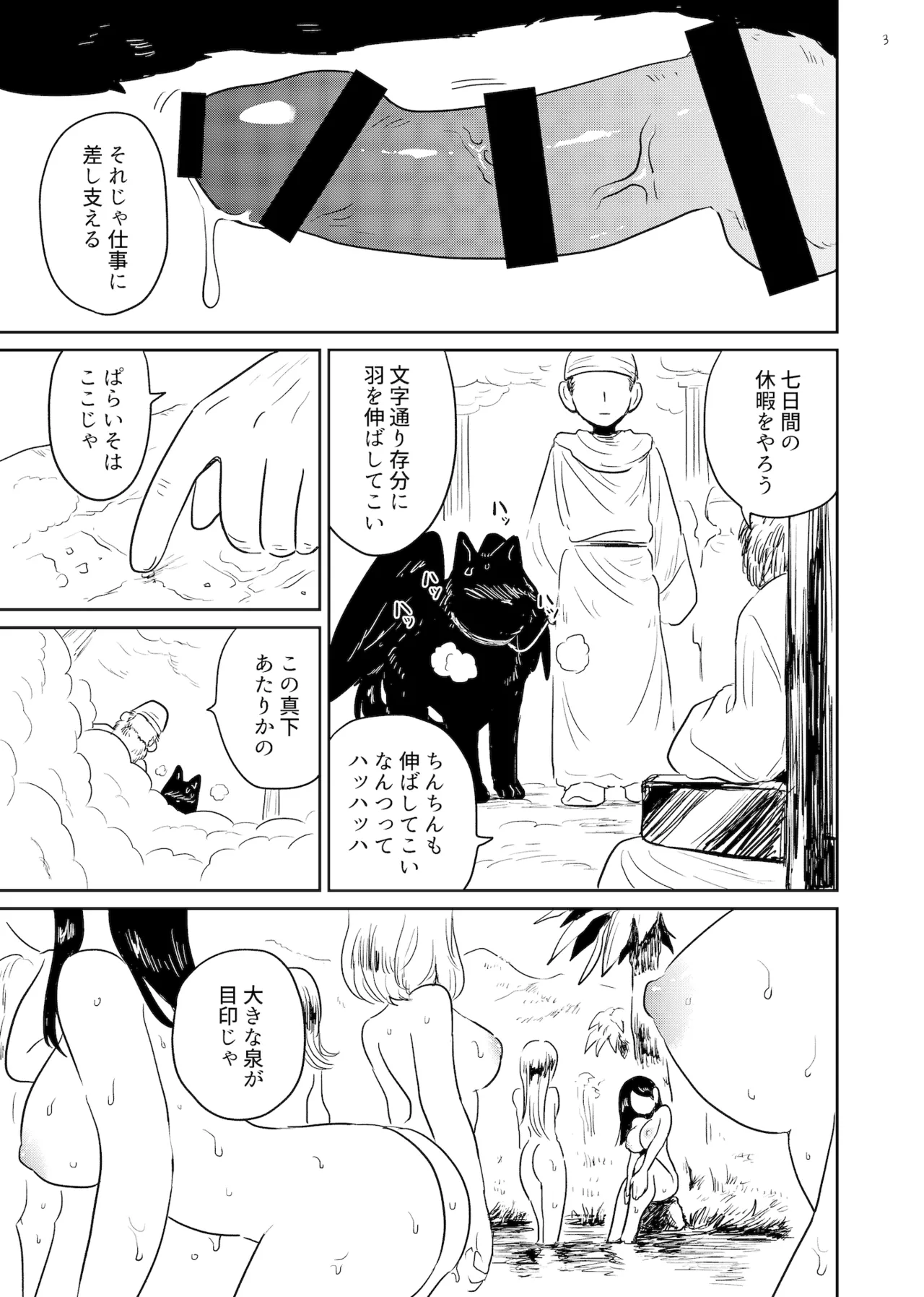 Page 3 of [Gusucapiyopiyo (Gusucapii)(Amutake)] Kami no kimagure