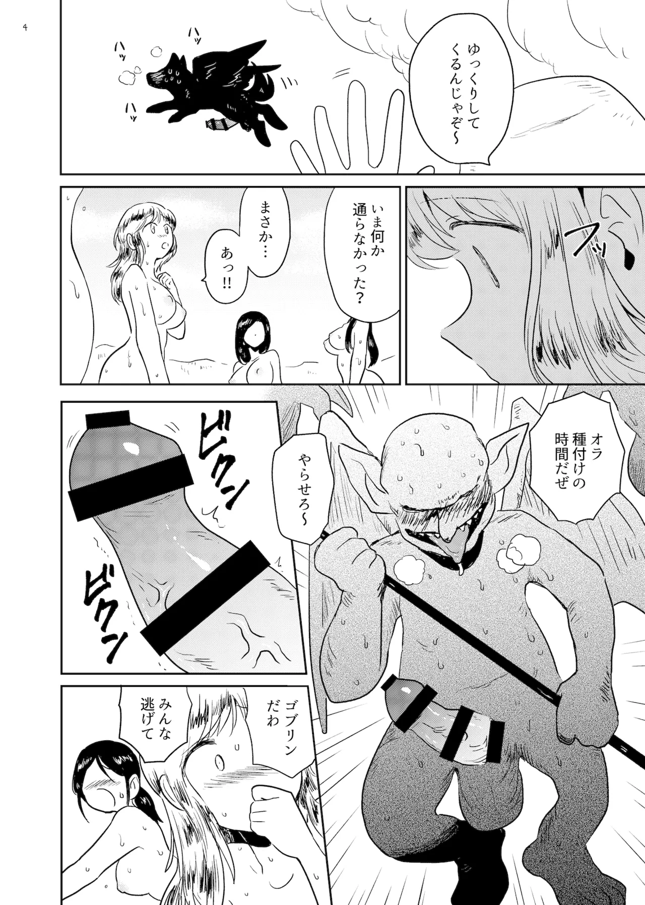 Page 4 of [Gusucapiyopiyo (Gusucapii)(Amutake)] Kami no kimagure