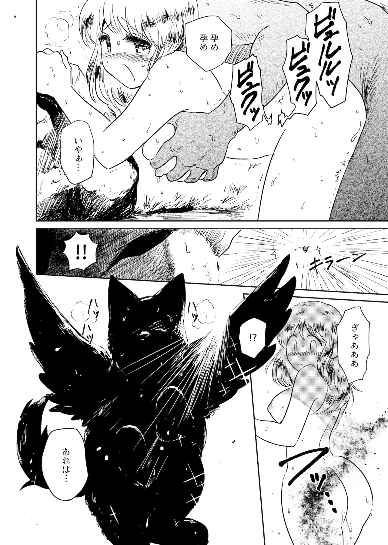 Page 6 of [Gusucapiyopiyo (Gusucapii)(Amutake)] Kami no kimagure