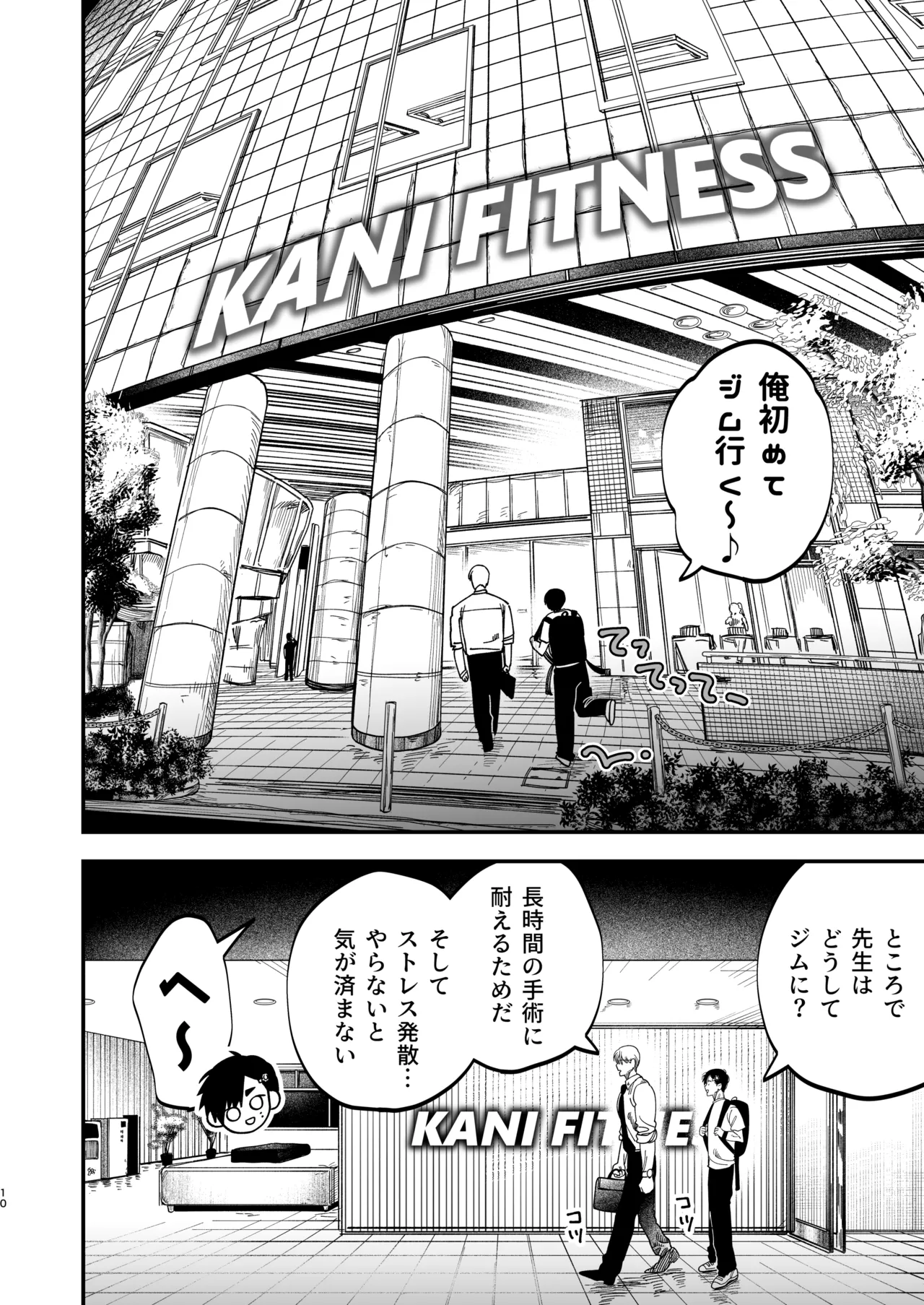 Page 11 of [KANIPANKO (Kanipan Mushamusha)] Reikoku na Gekai ga Inu no You na Kangoshi ni Bokki Saserareru - The Beefy Stoic Surgeon is Obsessed with His Younger Golden-Retriever Nurse's Cock! [Digital]
