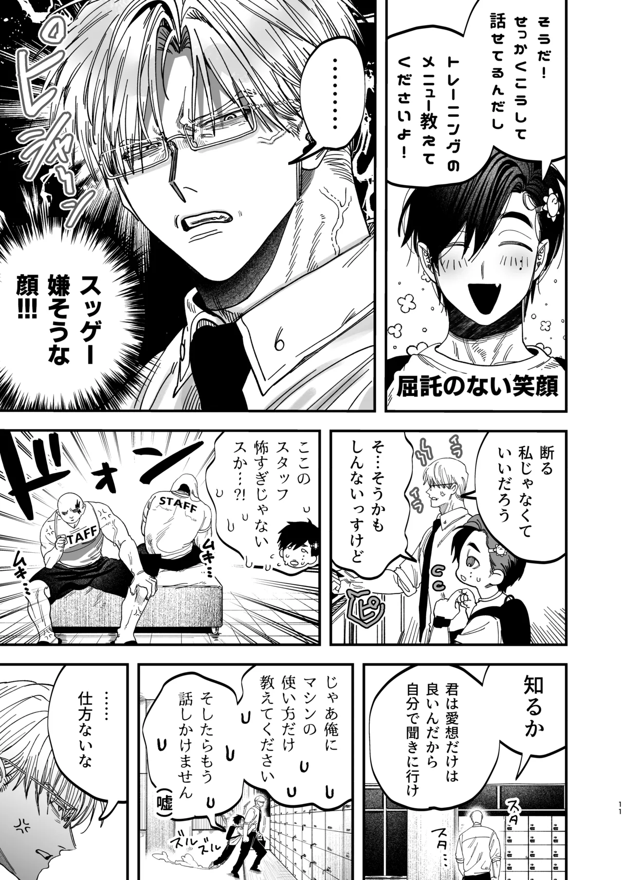 Page 12 of [KANIPANKO (Kanipan Mushamusha)] Reikoku na Gekai ga Inu no You na Kangoshi ni Bokki Saserareru - The Beefy Stoic Surgeon is Obsessed with His Younger Golden-Retriever Nurse's Cock! [Digital]