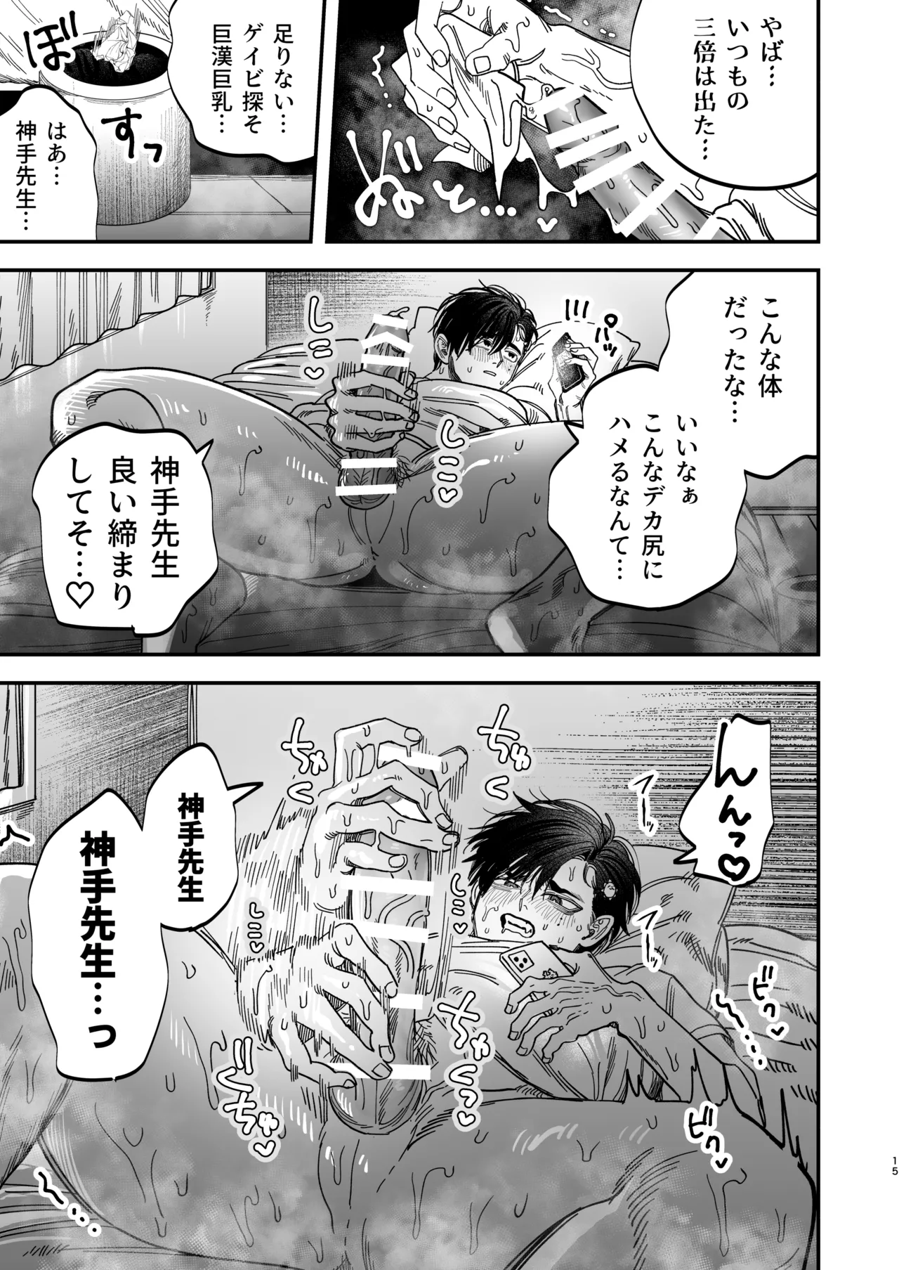 Page 16 of [KANIPANKO (Kanipan Mushamusha)] Reikoku na Gekai ga Inu no You na Kangoshi ni Bokki Saserareru - The Beefy Stoic Surgeon is Obsessed with His Younger Golden-Retriever Nurse's Cock! [Digital]
