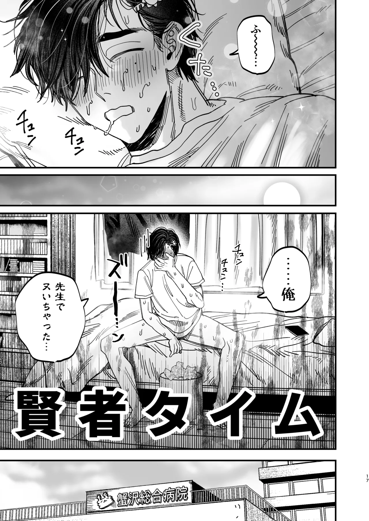Page 18 of [KANIPANKO (Kanipan Mushamusha)] Reikoku na Gekai ga Inu no You na Kangoshi ni Bokki Saserareru - The Beefy Stoic Surgeon is Obsessed with His Younger Golden-Retriever Nurse's Cock! [Digital]