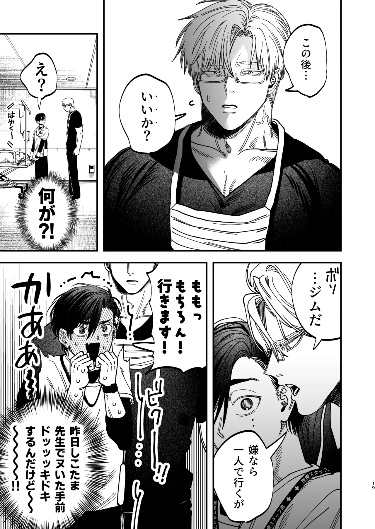 Page 20 of [KANIPANKO (Kanipan Mushamusha)] Reikoku na Gekai ga Inu no You na Kangoshi ni Bokki Saserareru - The Beefy Stoic Surgeon is Obsessed with His Younger Golden-Retriever Nurse's Cock! [Digital]