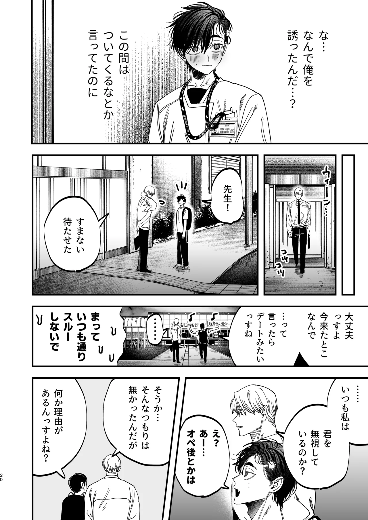 Page 21 of [KANIPANKO (Kanipan Mushamusha)] Reikoku na Gekai ga Inu no You na Kangoshi ni Bokki Saserareru - The Beefy Stoic Surgeon is Obsessed with His Younger Golden-Retriever Nurse's Cock! [Digital]