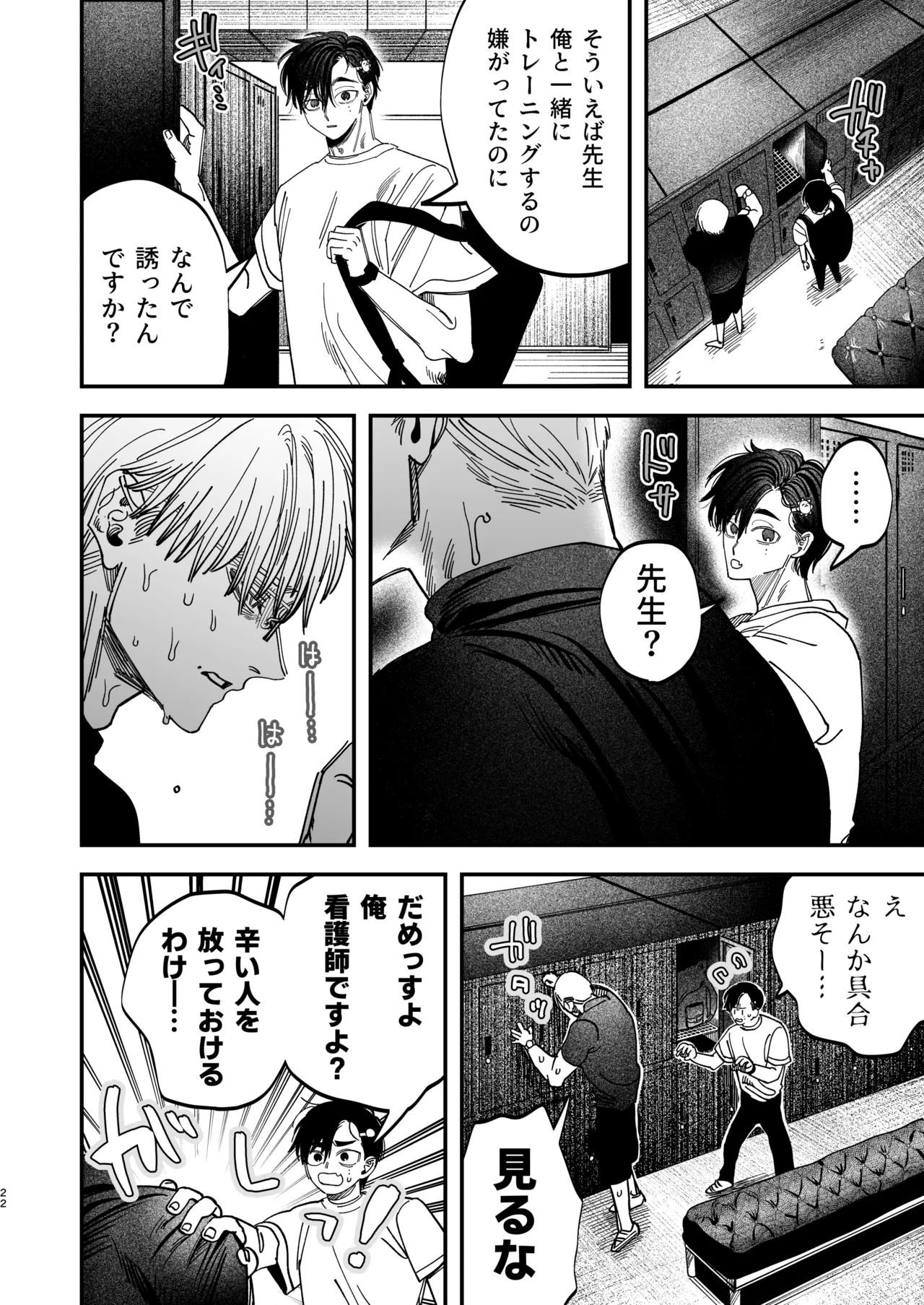 Page 23 of [KANIPANKO (Kanipan Mushamusha)] Reikoku na Gekai ga Inu no You na Kangoshi ni Bokki Saserareru - The Beefy Stoic Surgeon is Obsessed with His Younger Golden-Retriever Nurse's Cock! [Digital]