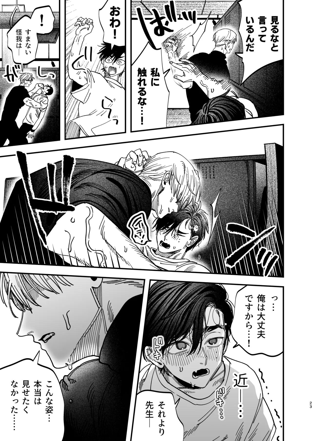 Page 24 of [KANIPANKO (Kanipan Mushamusha)] Reikoku na Gekai ga Inu no You na Kangoshi ni Bokki Saserareru - The Beefy Stoic Surgeon is Obsessed with His Younger Golden-Retriever Nurse's Cock! [Digital]