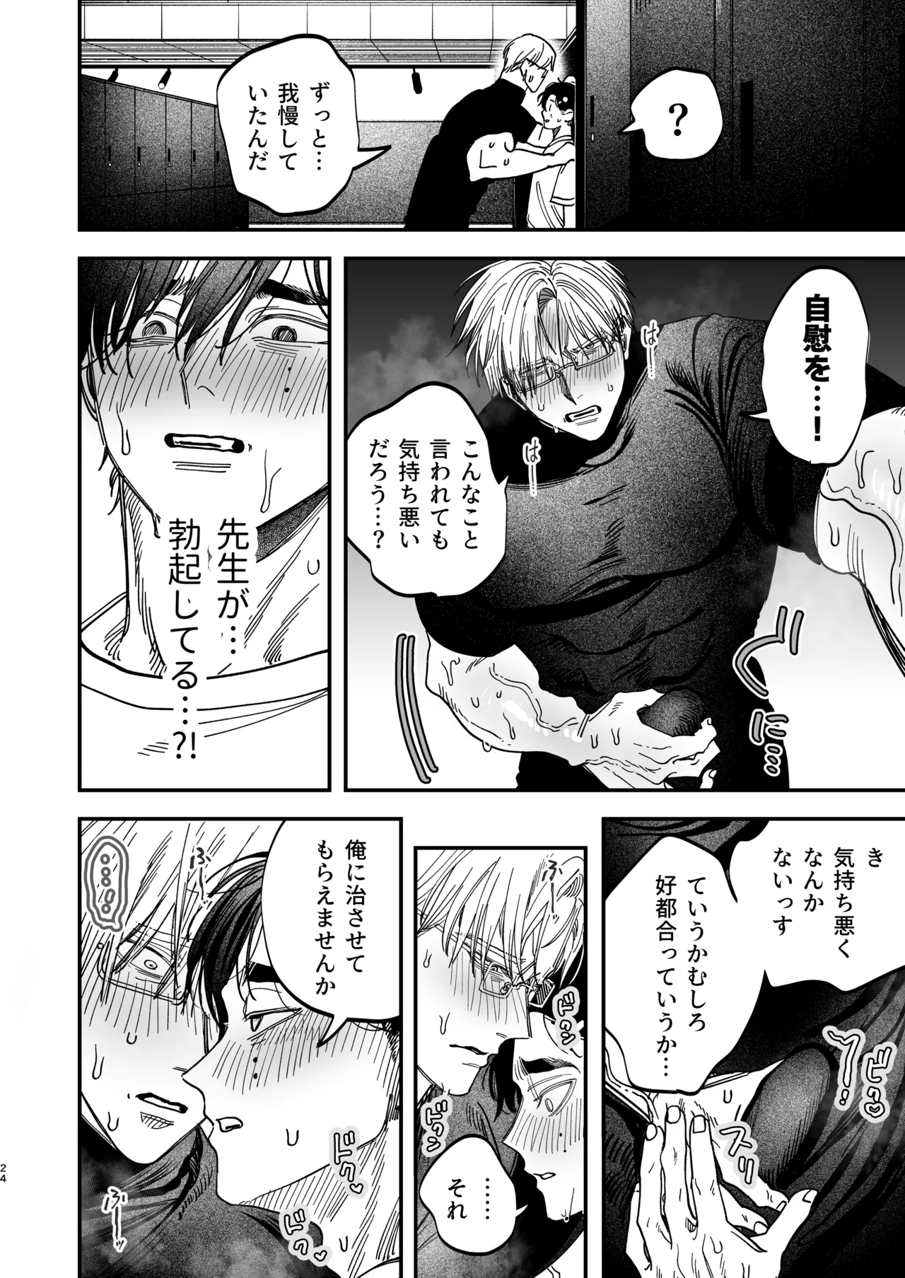 Page 25 of [KANIPANKO (Kanipan Mushamusha)] Reikoku na Gekai ga Inu no You na Kangoshi ni Bokki Saserareru - The Beefy Stoic Surgeon is Obsessed with His Younger Golden-Retriever Nurse's Cock! [Digital]