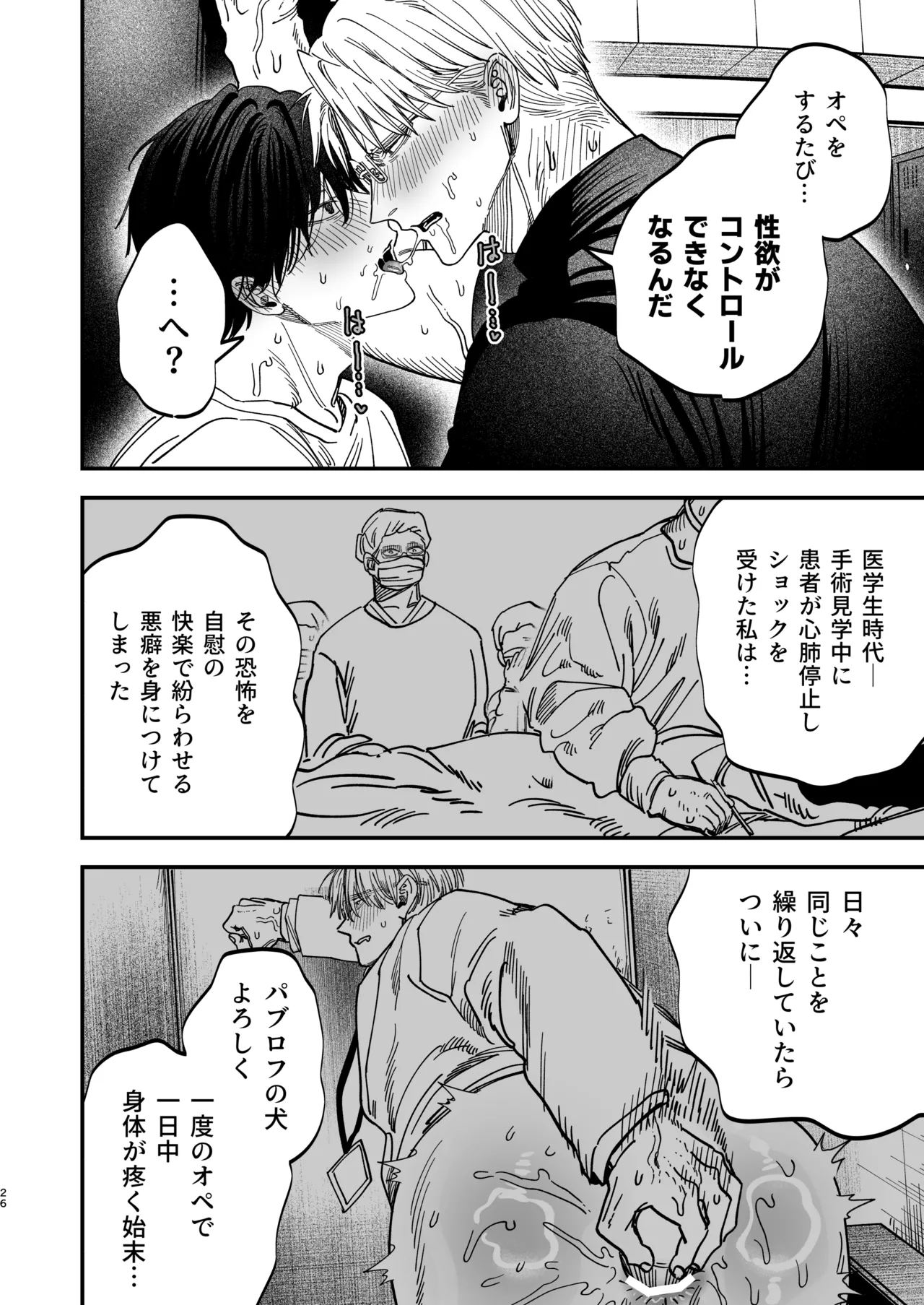 Page 27 of [KANIPANKO (Kanipan Mushamusha)] Reikoku na Gekai ga Inu no You na Kangoshi ni Bokki Saserareru - The Beefy Stoic Surgeon is Obsessed with His Younger Golden-Retriever Nurse's Cock! [Digital]