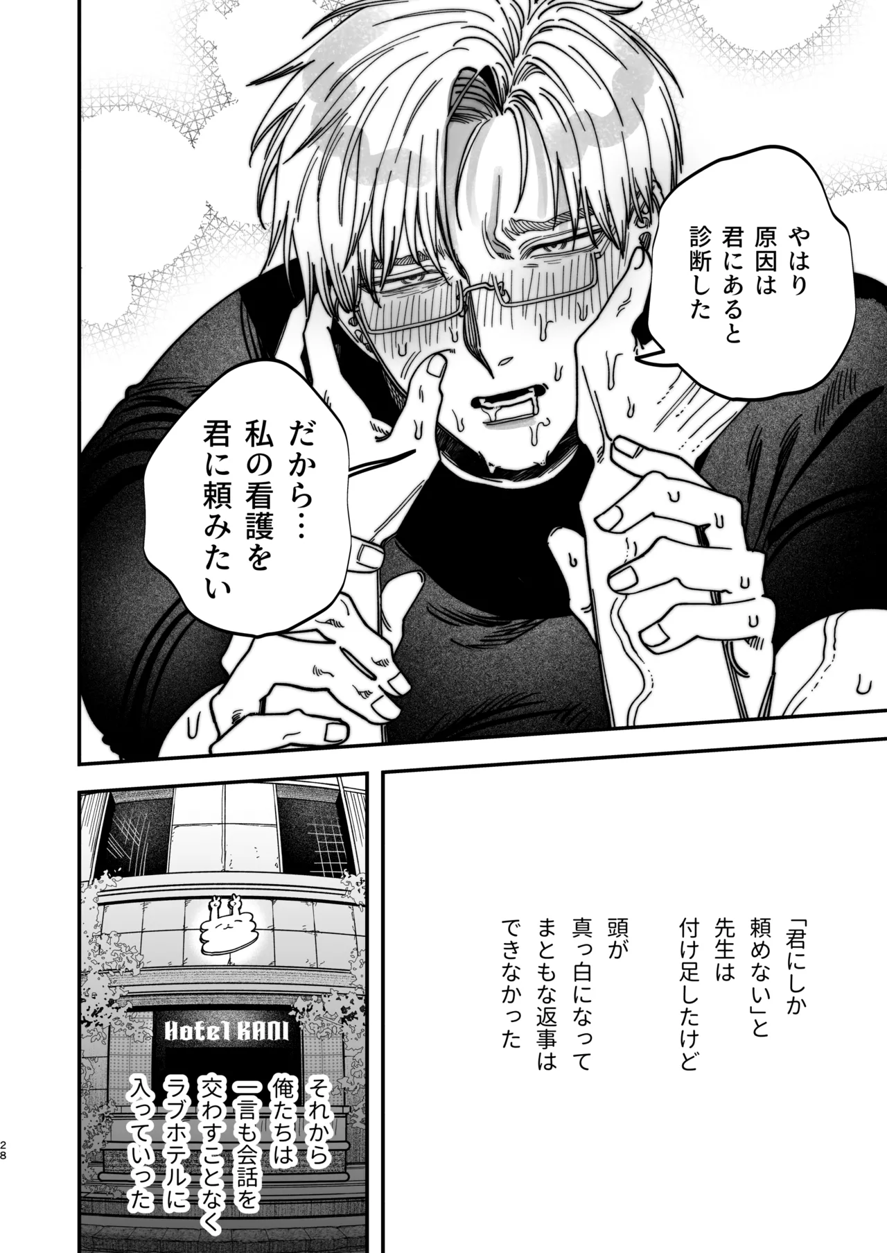 Page 29 of [KANIPANKO (Kanipan Mushamusha)] Reikoku na Gekai ga Inu no You na Kangoshi ni Bokki Saserareru - The Beefy Stoic Surgeon is Obsessed with His Younger Golden-Retriever Nurse's Cock! [Digital]