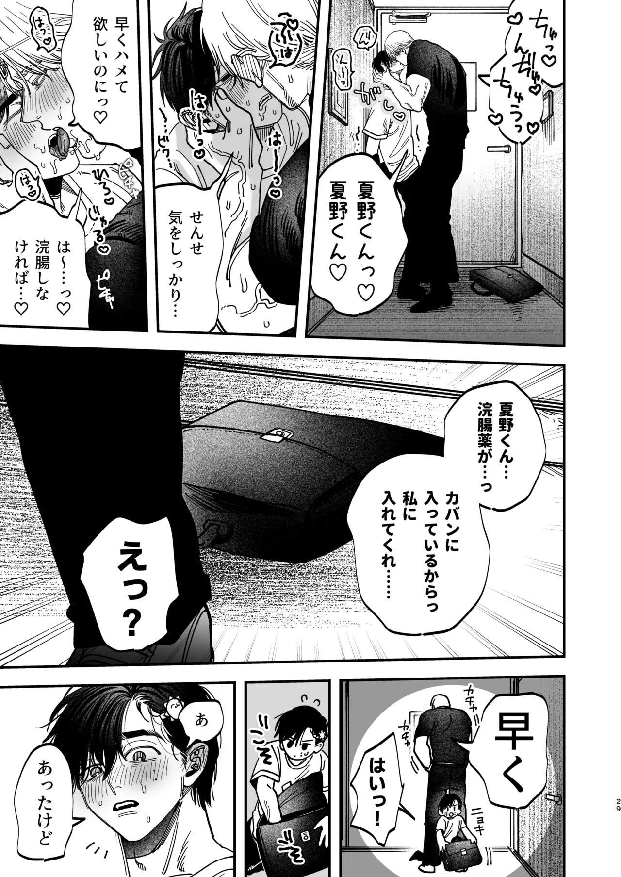 Page 30 of [KANIPANKO (Kanipan Mushamusha)] Reikoku na Gekai ga Inu no You na Kangoshi ni Bokki Saserareru - The Beefy Stoic Surgeon is Obsessed with His Younger Golden-Retriever Nurse's Cock! [Digital]
