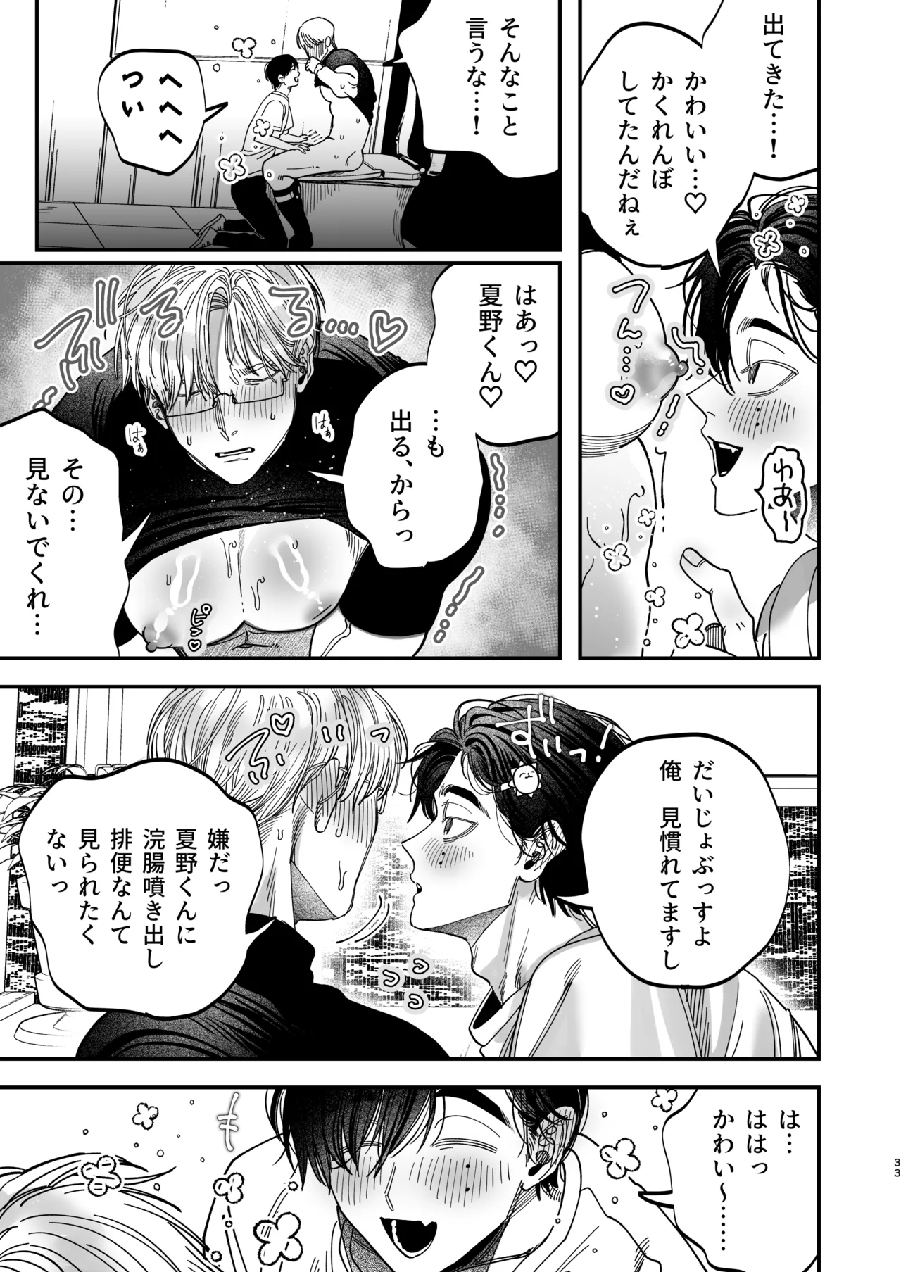 Page 34 of [KANIPANKO (Kanipan Mushamusha)] Reikoku na Gekai ga Inu no You na Kangoshi ni Bokki Saserareru - The Beefy Stoic Surgeon is Obsessed with His Younger Golden-Retriever Nurse's Cock! [Digital]