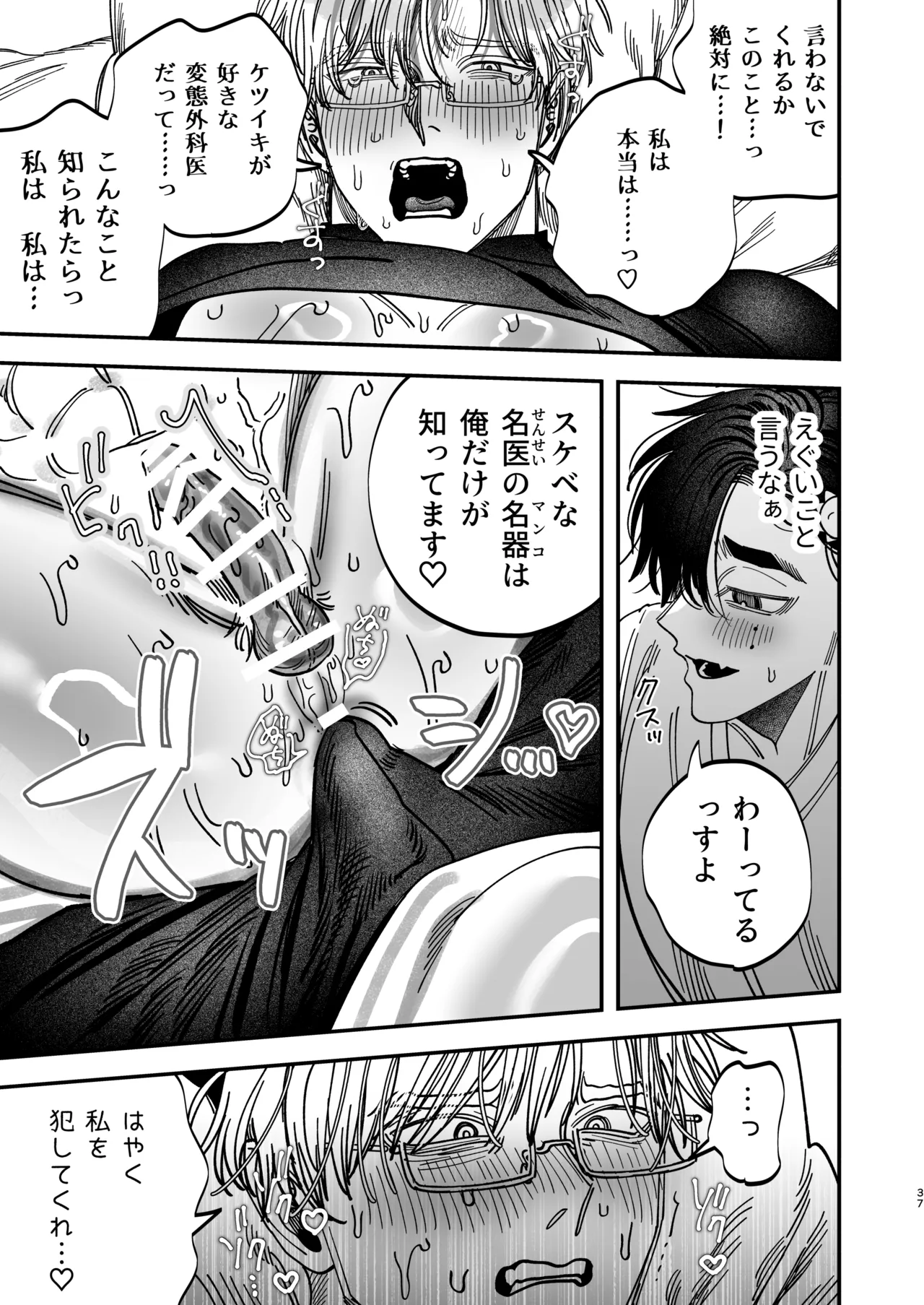 Page 38 of [KANIPANKO (Kanipan Mushamusha)] Reikoku na Gekai ga Inu no You na Kangoshi ni Bokki Saserareru - The Beefy Stoic Surgeon is Obsessed with His Younger Golden-Retriever Nurse's Cock! [Digital]