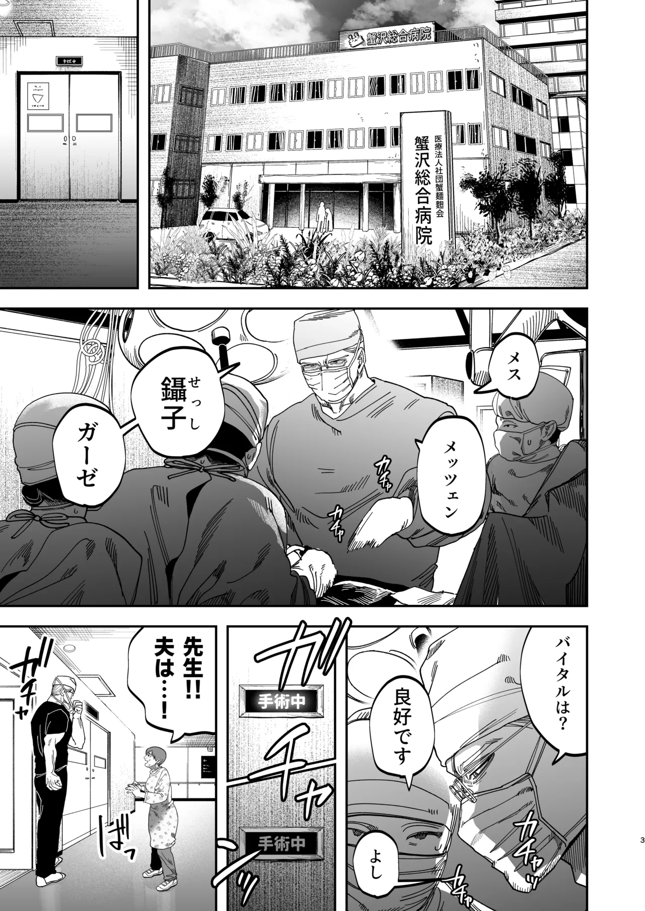 Page 4 of Reikoku na Gekai ga Inu no You na Kangoshi ni Bokki Saserareru - The Beefy Stoic Surgeon is Obsessed with His Younger Golden-Retriever Nurse's Cock!
