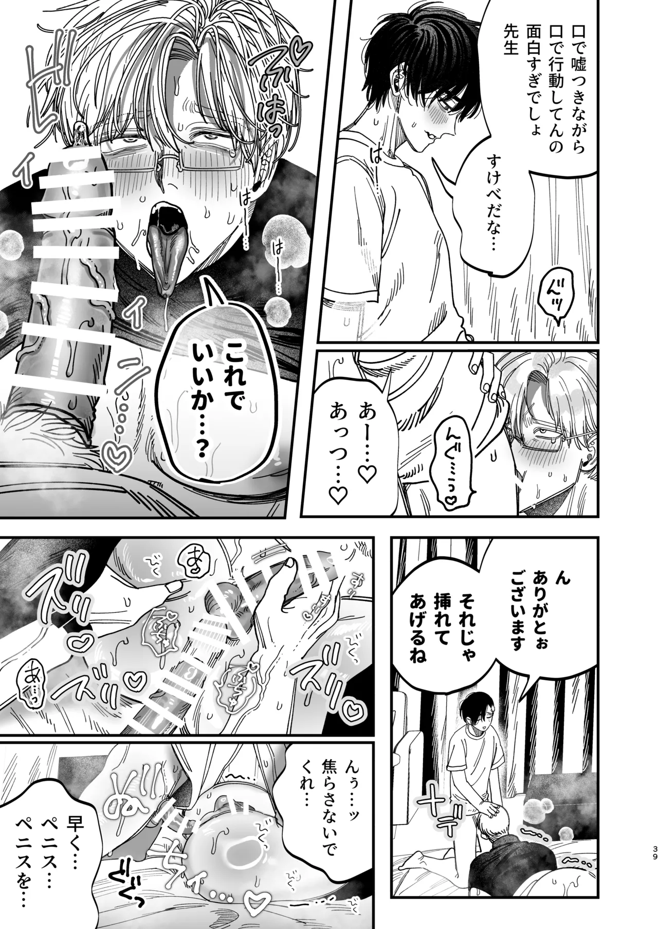 Page 40 of Reikoku na Gekai ga Inu no You na Kangoshi ni Bokki Saserareru - The Beefy Stoic Surgeon is Obsessed with His Younger Golden-Retriever Nurse's Cock!