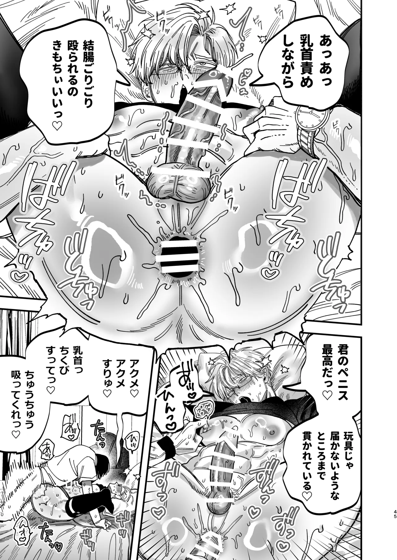 Page 45 of Reikoku na Gekai ga Inu no You na Kangoshi ni Bokki Saserareru - The Beefy Stoic Surgeon is Obsessed with His Younger Golden-Retriever Nurse's Cock!