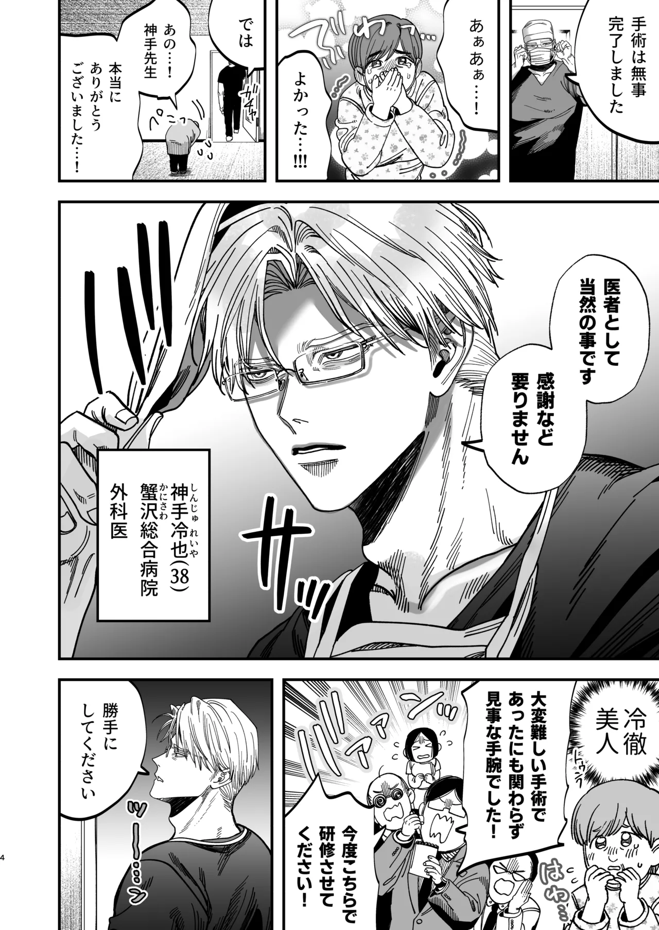 Page 5 of Reikoku na Gekai ga Inu no You na Kangoshi ni Bokki Saserareru - The Beefy Stoic Surgeon is Obsessed with His Younger Golden-Retriever Nurse's Cock!