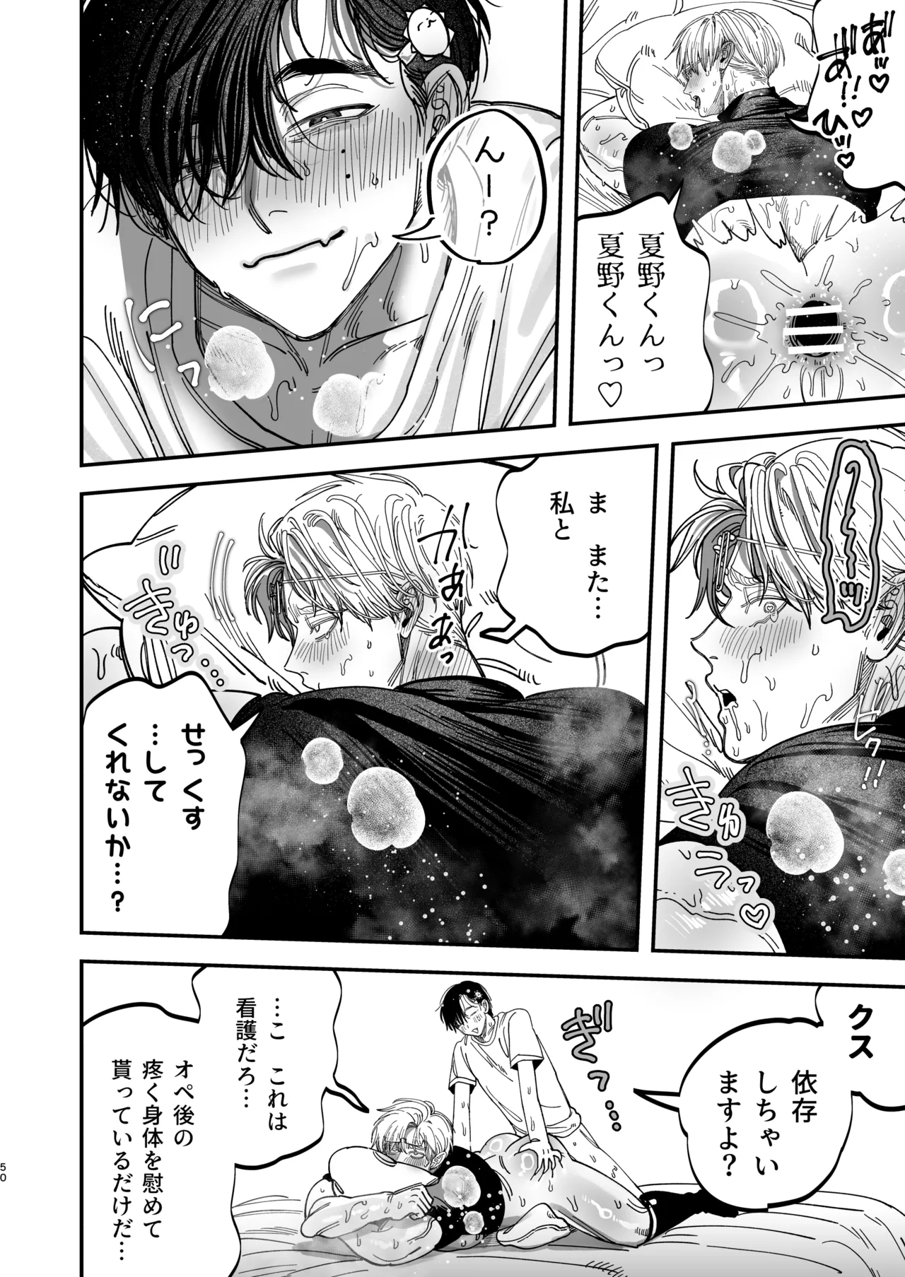 Reikoku na Gekai ga Inu no You na Kangoshi ni Bokki Saserareru - The Beefy Stoic Surgeon is Obsessed with His Younger Golden-Retriever Nurse's Cock! page 50 full