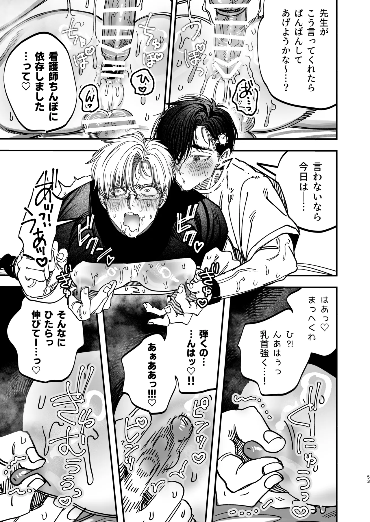 Page 53 of [KANIPANKO (Kanipan Mushamusha)] Reikoku na Gekai ga Inu no You na Kangoshi ni Bokki Saserareru - The Beefy Stoic Surgeon is Obsessed with His Younger Golden-Retriever Nurse's Cock! [Digital]