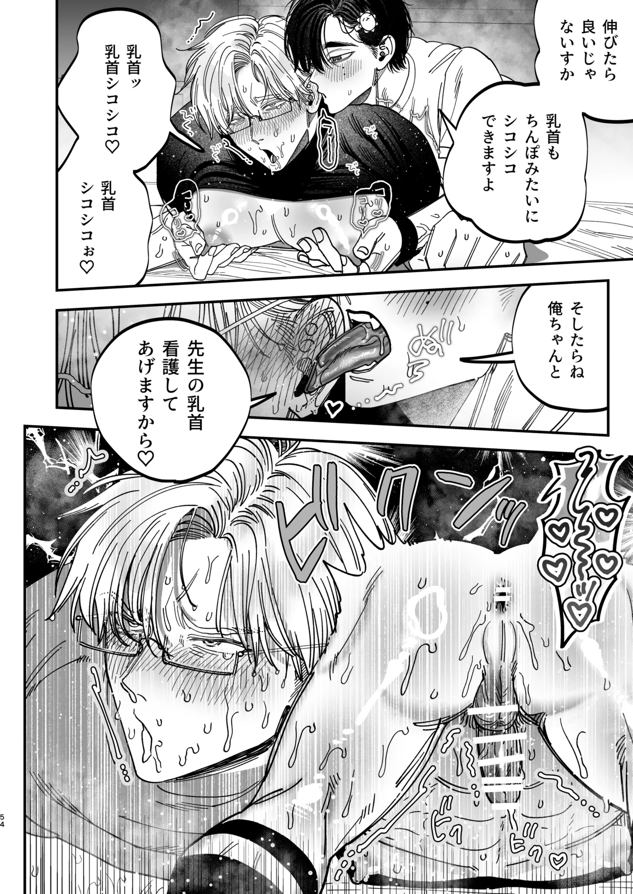 Page 54 of [KANIPANKO (Kanipan Mushamusha)] Reikoku na Gekai ga Inu no You na Kangoshi ni Bokki Saserareru - The Beefy Stoic Surgeon is Obsessed with His Younger Golden-Retriever Nurse's Cock! [Digital]