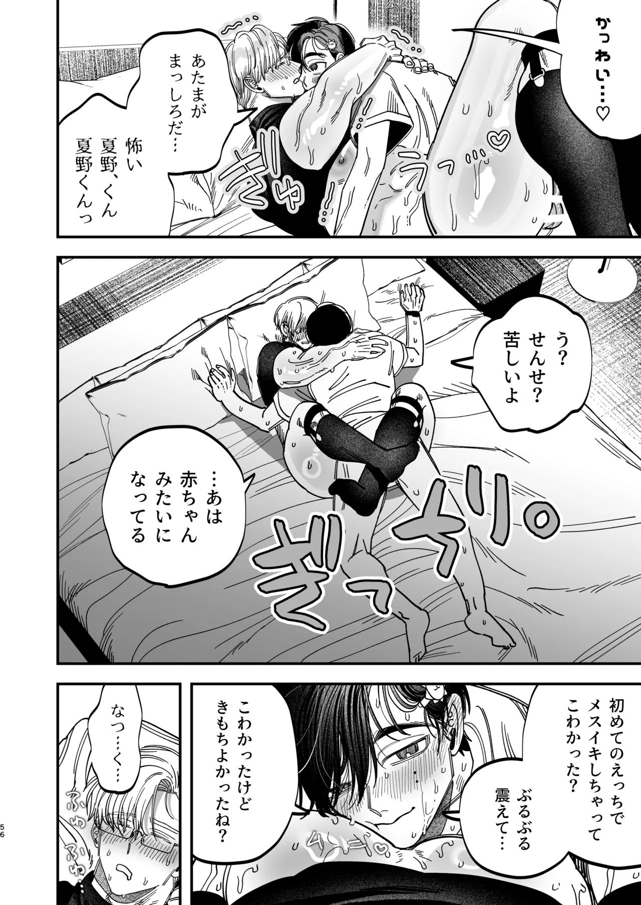 Page 56 of [KANIPANKO (Kanipan Mushamusha)] Reikoku na Gekai ga Inu no You na Kangoshi ni Bokki Saserareru - The Beefy Stoic Surgeon is Obsessed with His Younger Golden-Retriever Nurse's Cock! [Digital]
