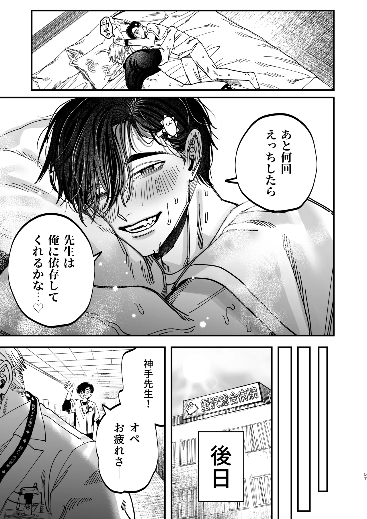 Page 57 of [KANIPANKO (Kanipan Mushamusha)] Reikoku na Gekai ga Inu no You na Kangoshi ni Bokki Saserareru - The Beefy Stoic Surgeon is Obsessed with His Younger Golden-Retriever Nurse's Cock! [Digital]