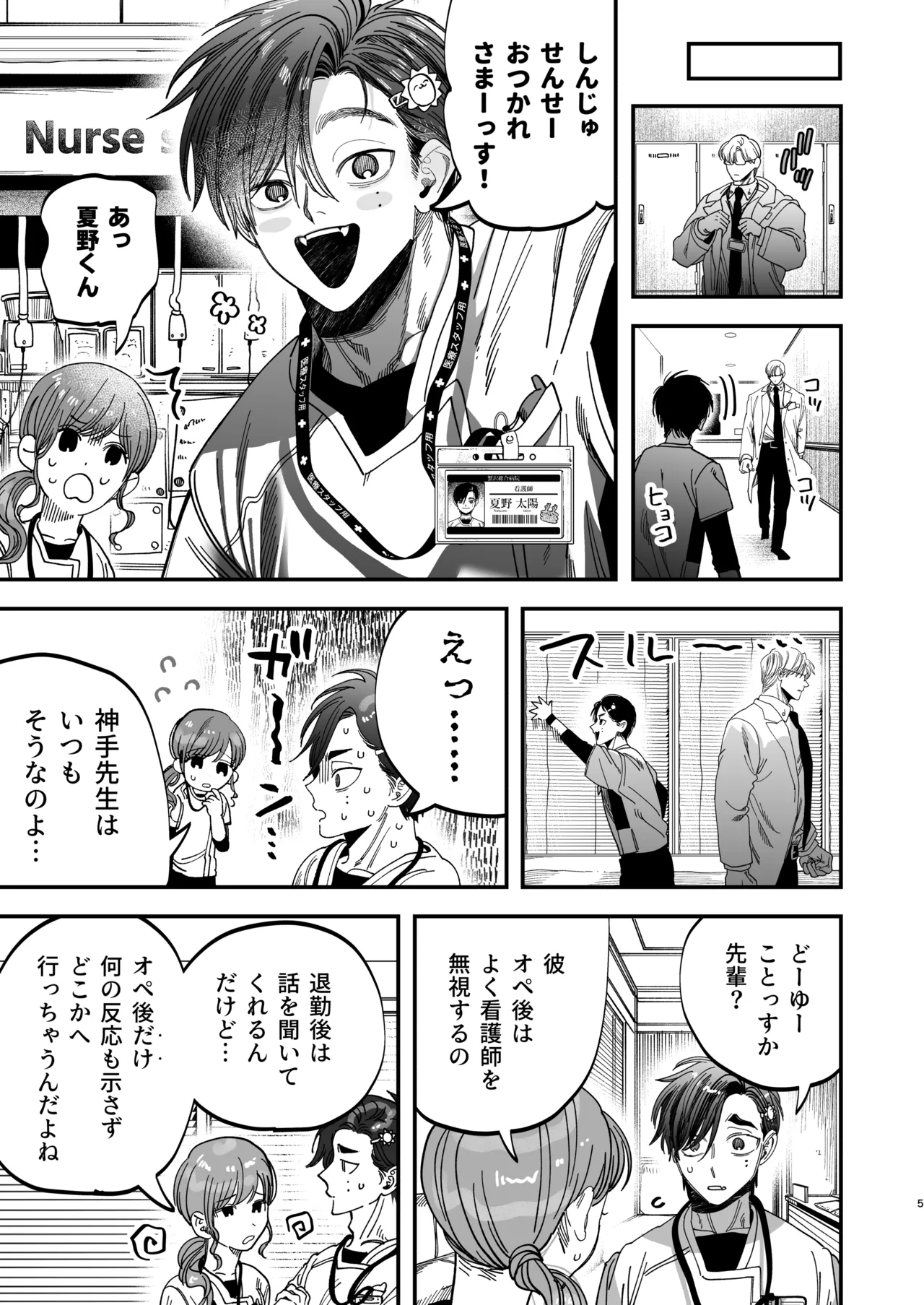 Page 6 of Reikoku na Gekai ga Inu no You na Kangoshi ni Bokki Saserareru - The Beefy Stoic Surgeon is Obsessed with His Younger Golden-Retriever Nurse's Cock!