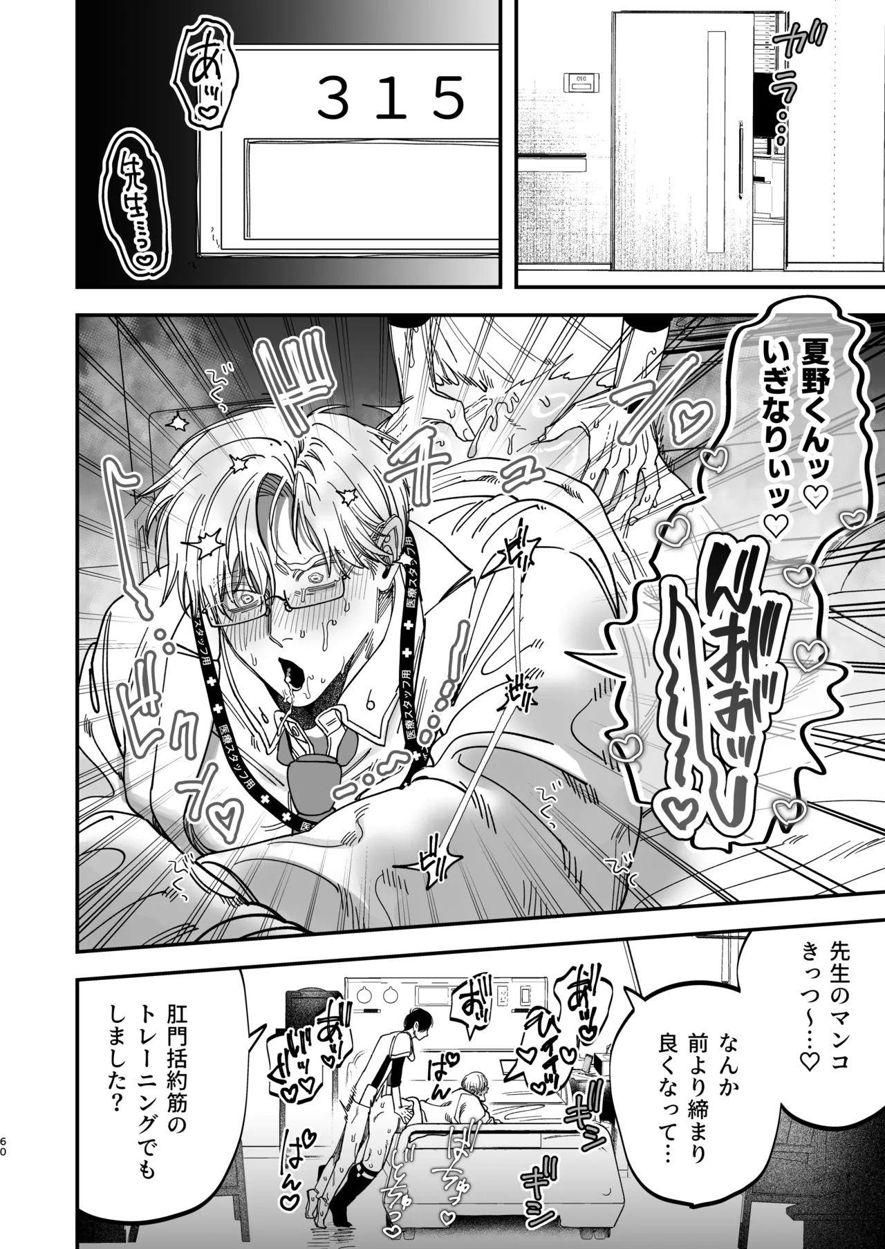 Page 60 of [KANIPANKO (Kanipan Mushamusha)] Reikoku na Gekai ga Inu no You na Kangoshi ni Bokki Saserareru - The Beefy Stoic Surgeon is Obsessed with His Younger Golden-Retriever Nurse's Cock! [Digital]