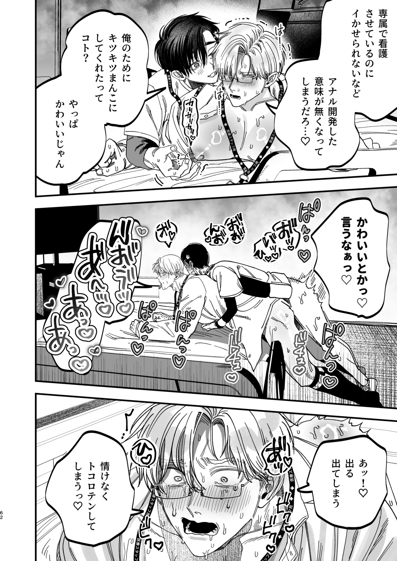 Page 62 of [KANIPANKO (Kanipan Mushamusha)] Reikoku na Gekai ga Inu no You na Kangoshi ni Bokki Saserareru - The Beefy Stoic Surgeon is Obsessed with His Younger Golden-Retriever Nurse's Cock! [Digital]
