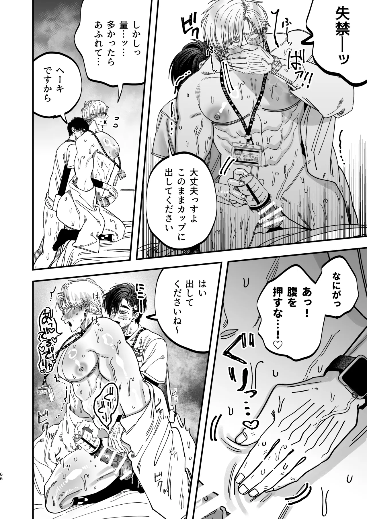Page 65 of [KANIPANKO (Kanipan Mushamusha)] Reikoku na Gekai ga Inu no You na Kangoshi ni Bokki Saserareru - The Beefy Stoic Surgeon is Obsessed with His Younger Golden-Retriever Nurse's Cock! [Digital]