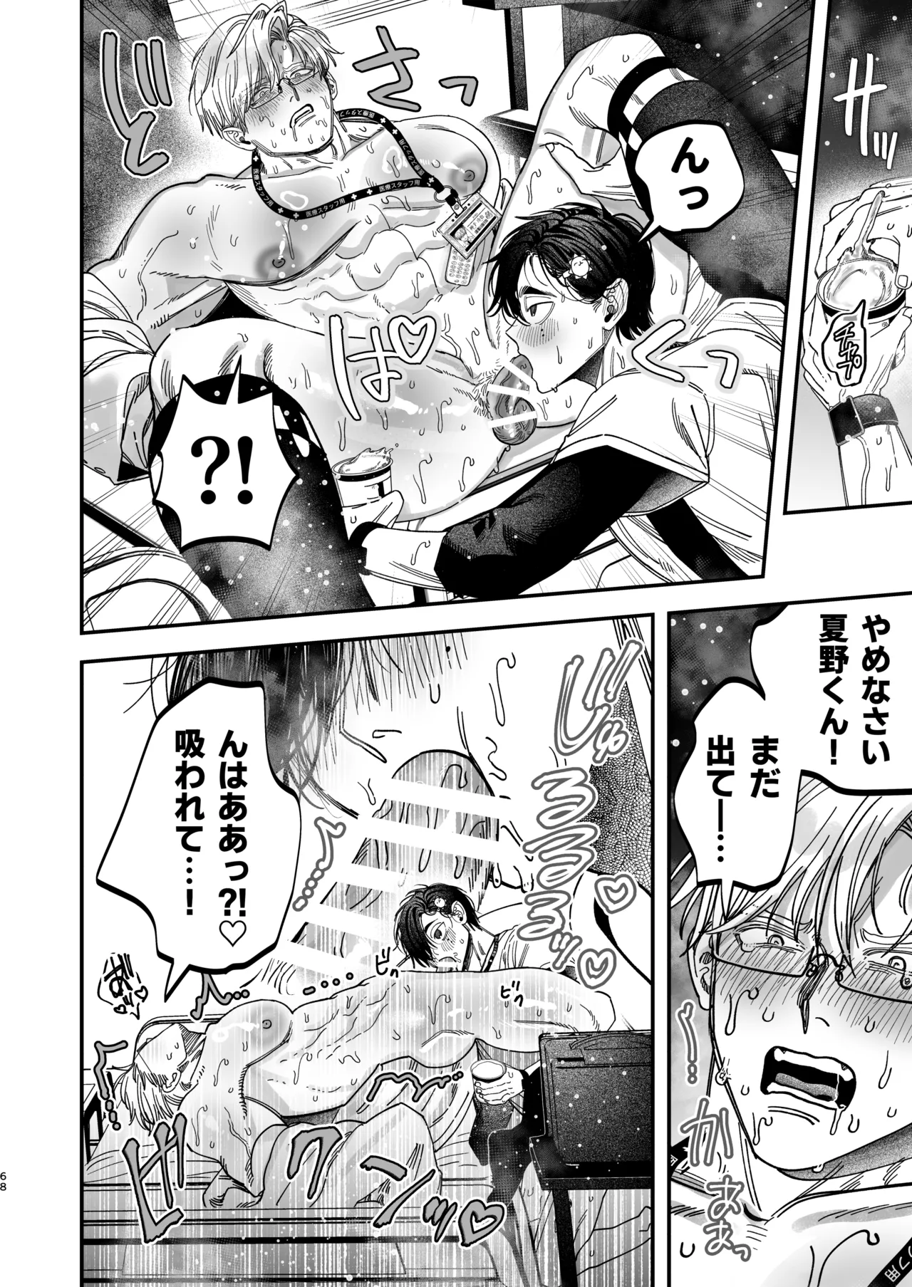 Page 67 of [KANIPANKO (Kanipan Mushamusha)] Reikoku na Gekai ga Inu no You na Kangoshi ni Bokki Saserareru - The Beefy Stoic Surgeon is Obsessed with His Younger Golden-Retriever Nurse's Cock! [Digital]