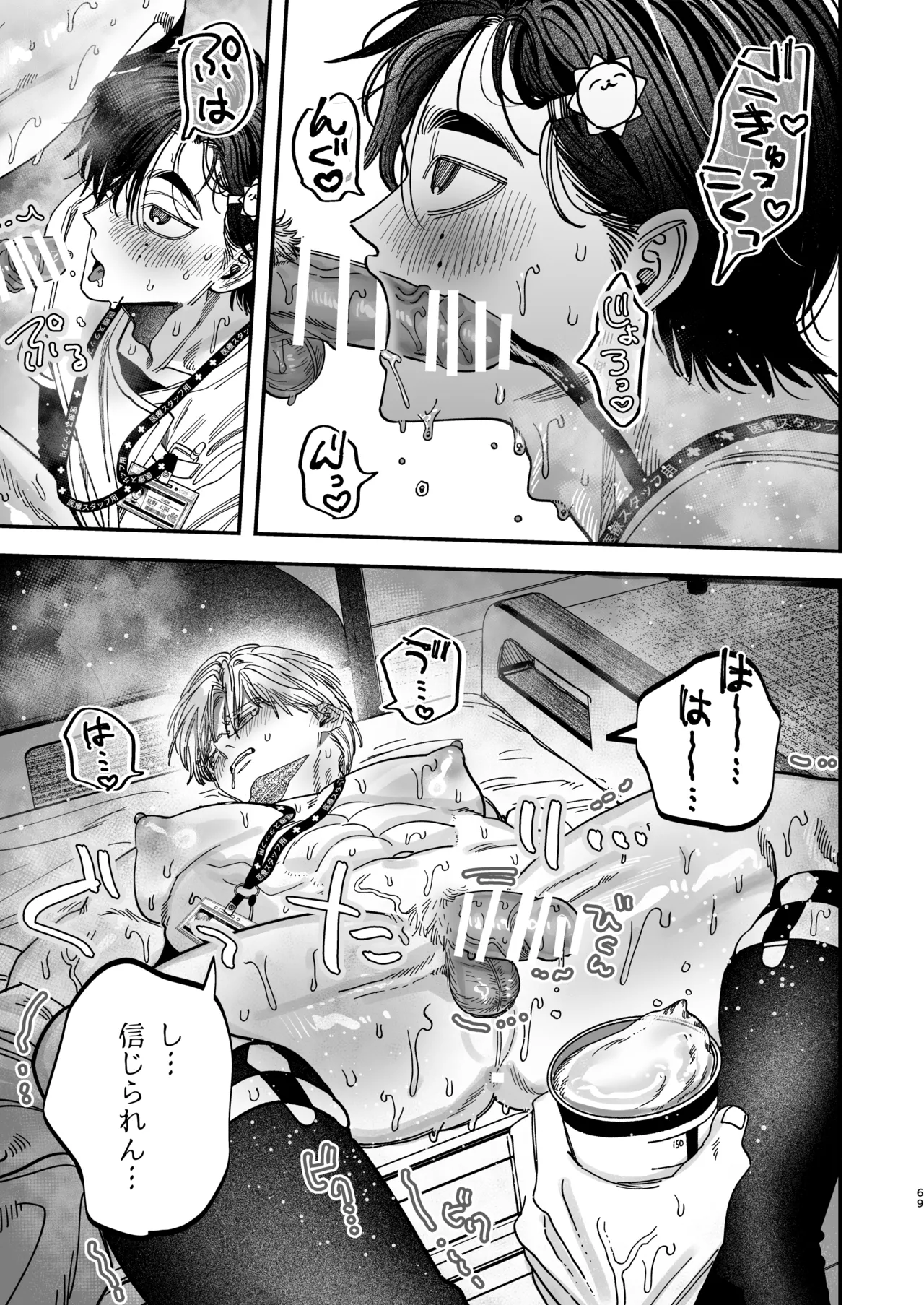 Page 68 of [KANIPANKO (Kanipan Mushamusha)] Reikoku na Gekai ga Inu no You na Kangoshi ni Bokki Saserareru - The Beefy Stoic Surgeon is Obsessed with His Younger Golden-Retriever Nurse's Cock! [Digital]