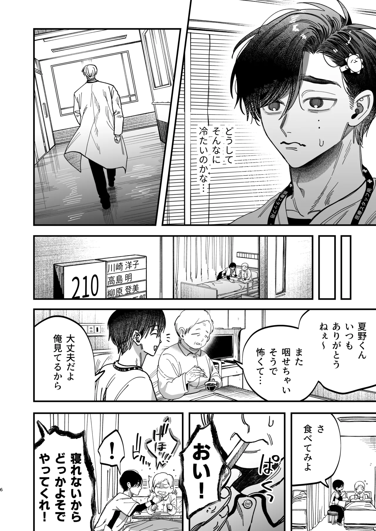 Page 7 of Reikoku na Gekai ga Inu no You na Kangoshi ni Bokki Saserareru - The Beefy Stoic Surgeon is Obsessed with His Younger Golden-Retriever Nurse's Cock!