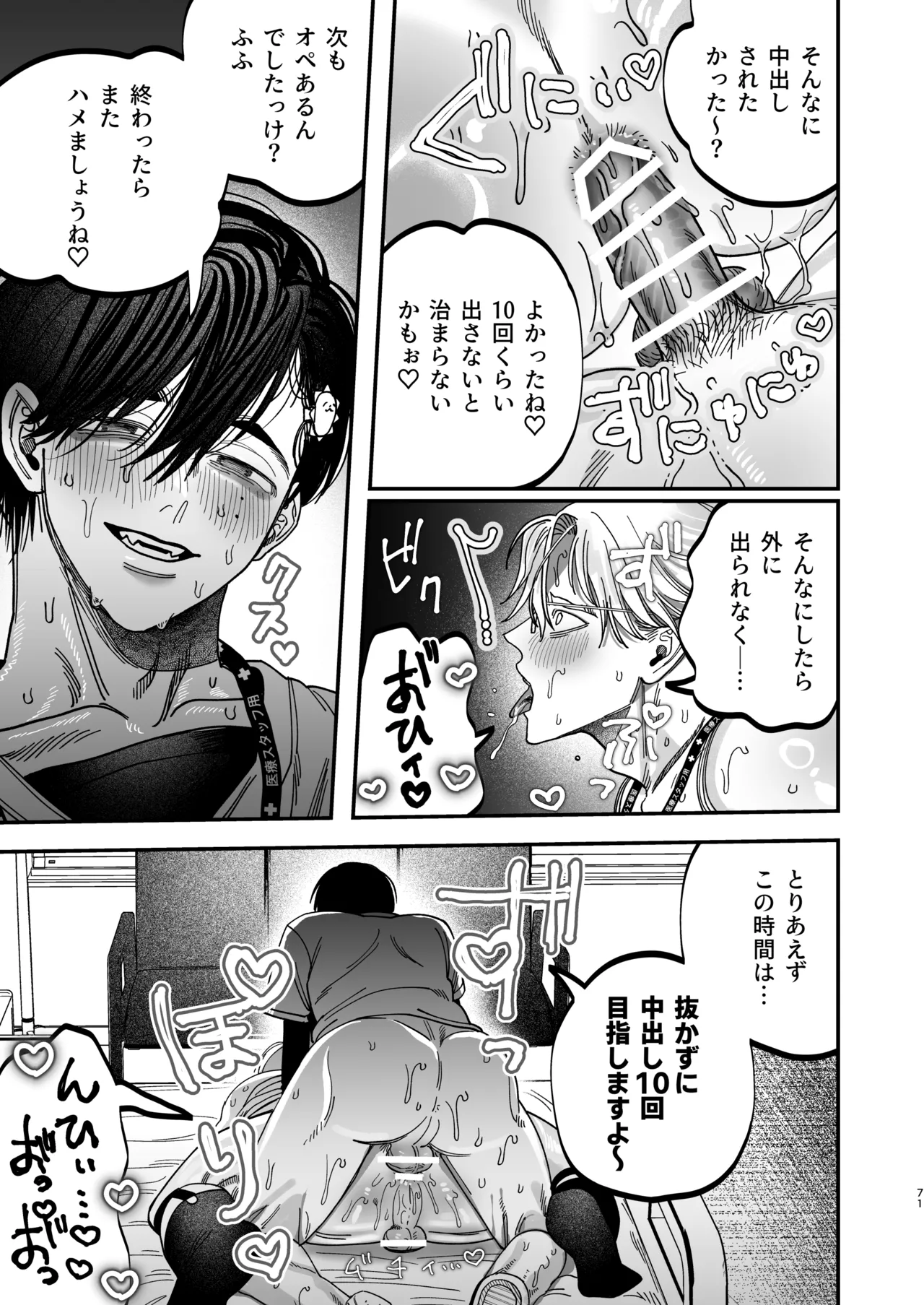 Page 70 of [KANIPANKO (Kanipan Mushamusha)] Reikoku na Gekai ga Inu no You na Kangoshi ni Bokki Saserareru - The Beefy Stoic Surgeon is Obsessed with His Younger Golden-Retriever Nurse's Cock! [Digital]
