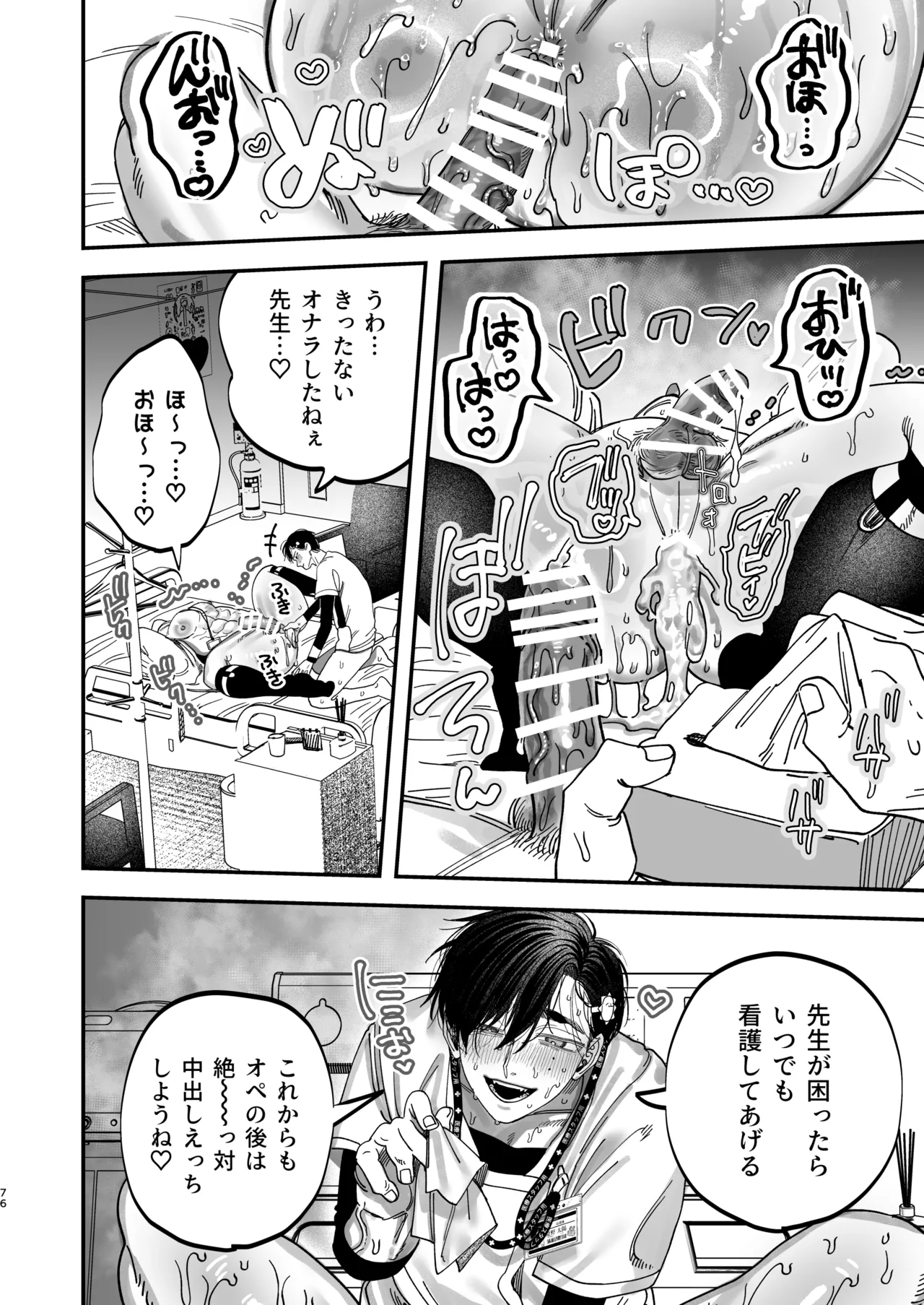 Page 74 of [KANIPANKO (Kanipan Mushamusha)] Reikoku na Gekai ga Inu no You na Kangoshi ni Bokki Saserareru - The Beefy Stoic Surgeon is Obsessed with His Younger Golden-Retriever Nurse's Cock! [Digital]