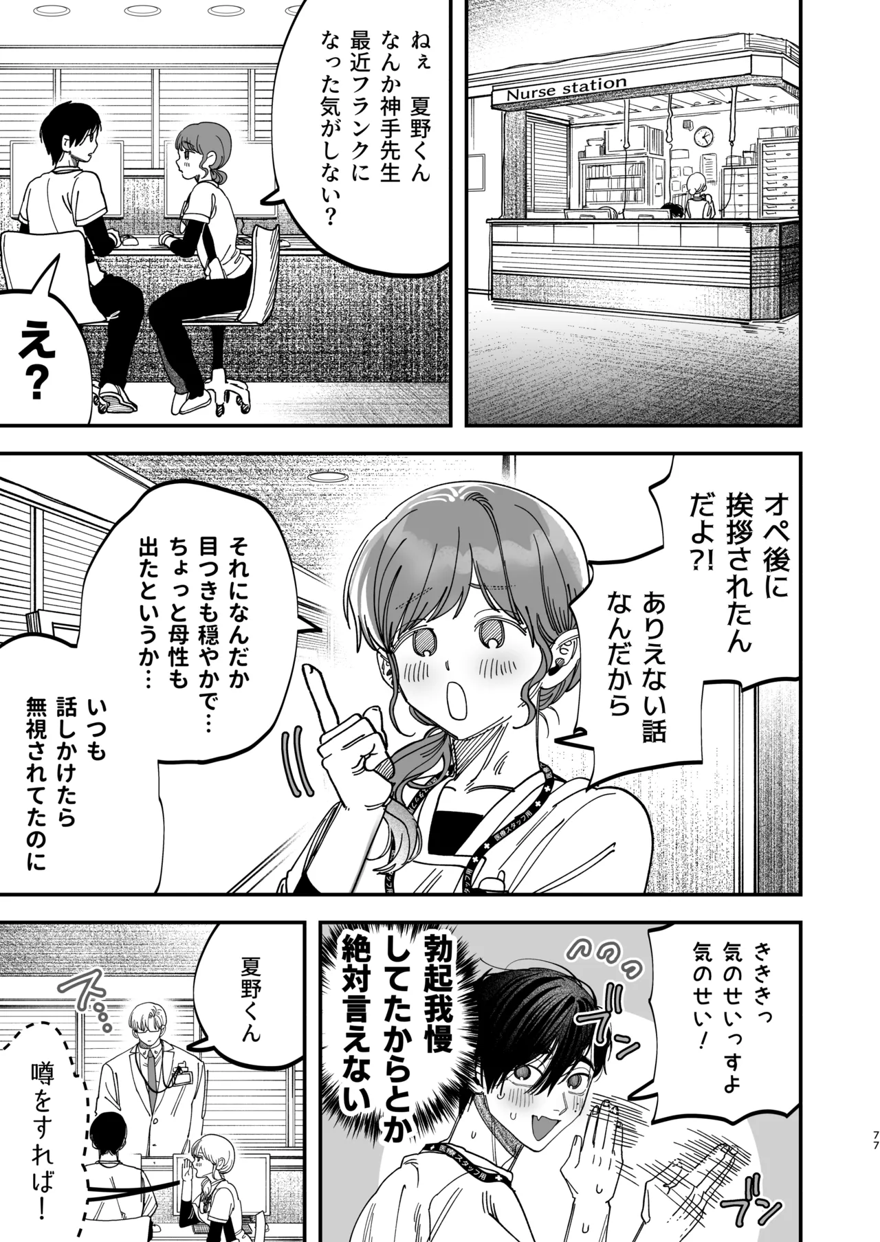 Page 75 of [KANIPANKO (Kanipan Mushamusha)] Reikoku na Gekai ga Inu no You na Kangoshi ni Bokki Saserareru - The Beefy Stoic Surgeon is Obsessed with His Younger Golden-Retriever Nurse's Cock! [Digital]