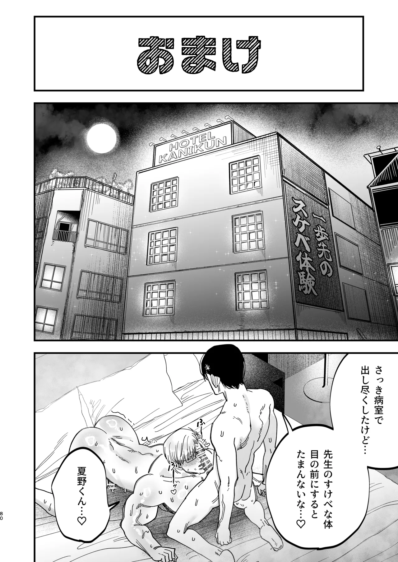 Page 78 of [KANIPANKO (Kanipan Mushamusha)] Reikoku na Gekai ga Inu no You na Kangoshi ni Bokki Saserareru - The Beefy Stoic Surgeon is Obsessed with His Younger Golden-Retriever Nurse's Cock! [Digital]