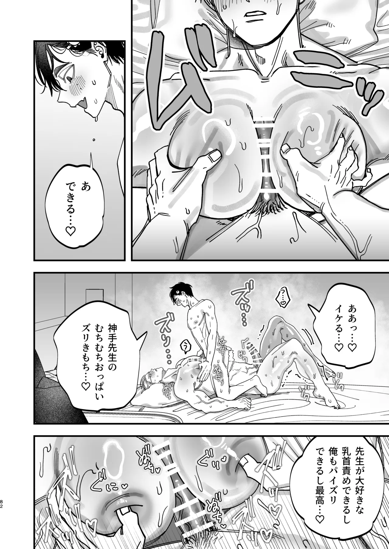 Page 80 of Reikoku na Gekai ga Inu no You na Kangoshi ni Bokki Saserareru - The Beefy Stoic Surgeon is Obsessed with His Younger Golden-Retriever Nurse's Cock!