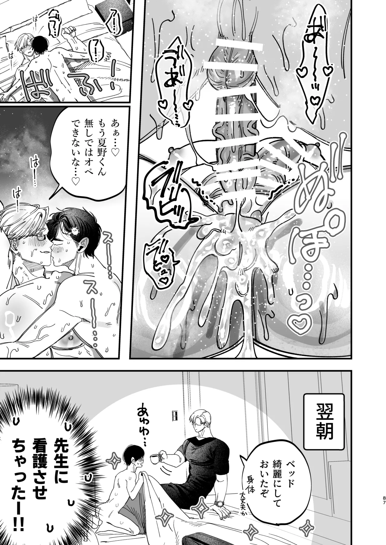 Page 85 of Reikoku na Gekai ga Inu no You na Kangoshi ni Bokki Saserareru - The Beefy Stoic Surgeon is Obsessed with His Younger Golden-Retriever Nurse's Cock!
