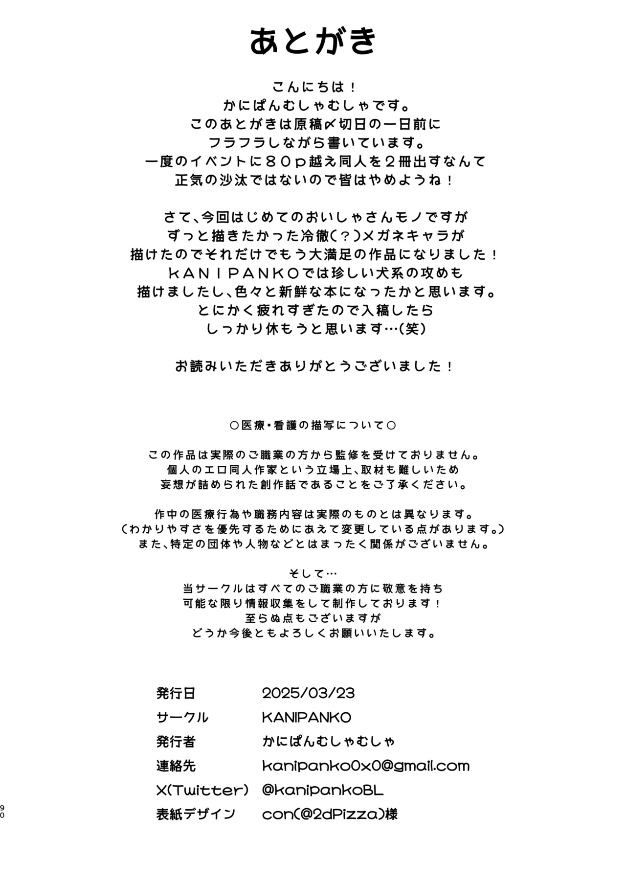 Page 88 of [KANIPANKO (Kanipan Mushamusha)] Reikoku na Gekai ga Inu no You na Kangoshi ni Bokki Saserareru - The Beefy Stoic Surgeon is Obsessed with His Younger Golden-Retriever Nurse's Cock! [Digital]