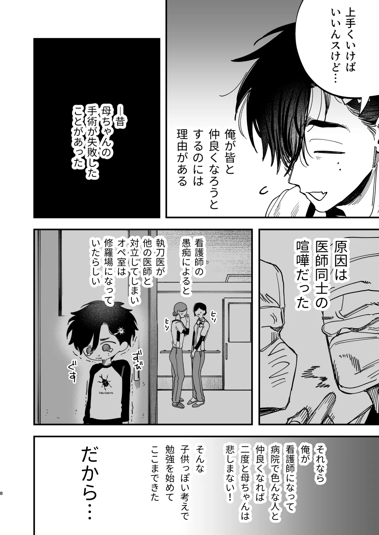 Page 9 of [KANIPANKO (Kanipan Mushamusha)] Reikoku na Gekai ga Inu no You na Kangoshi ni Bokki Saserareru - The Beefy Stoic Surgeon is Obsessed with His Younger Golden-Retriever Nurse's Cock! [Digital]