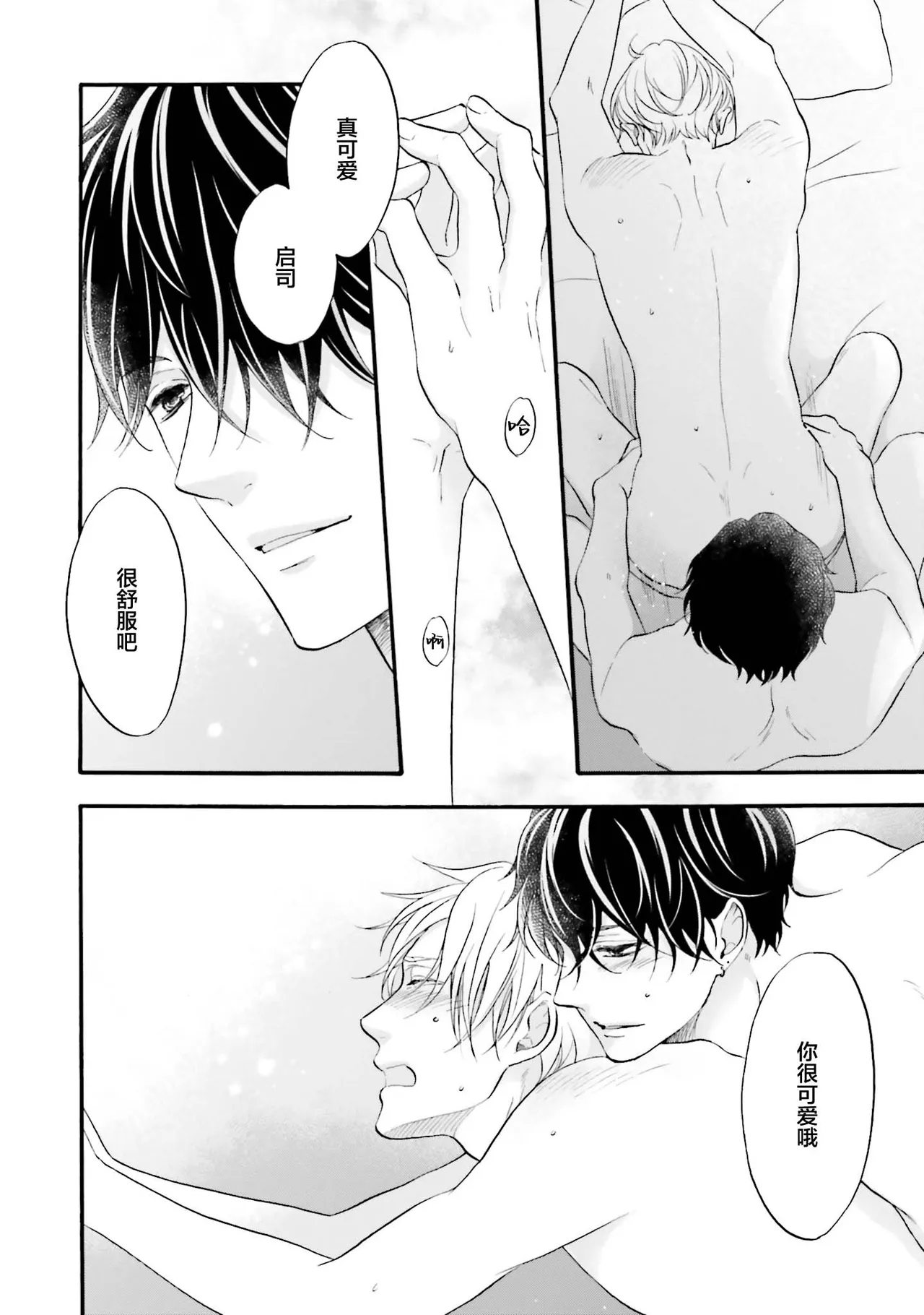 Page 100 of [たつもとみお]年龄差夫夫[Chinese] [看海汉化组] [Digital]