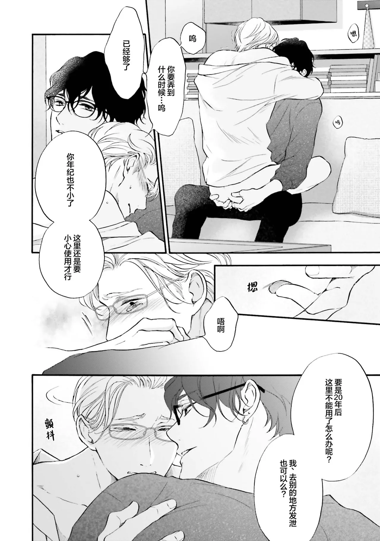 年龄差夫夫 page 11 full