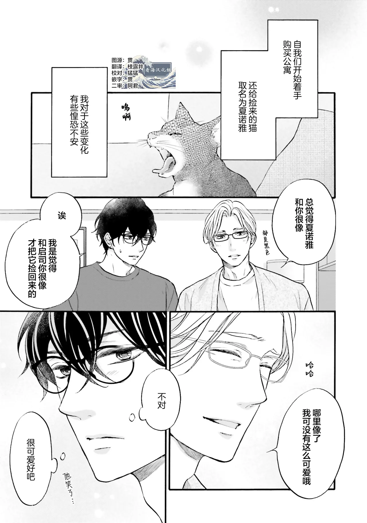 Page 110 of [たつもとみお]年龄差夫夫[Chinese] [看海汉化组] [Digital]